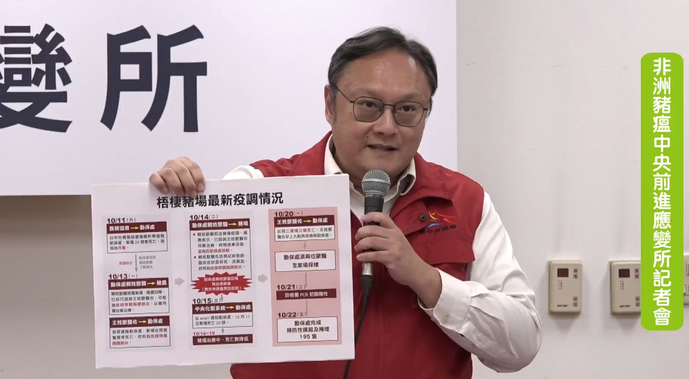 鄭照新今說明最新非洲豬瘟疫調情況，對於造成誤解表示不好意思。（翻攝自農業部直播）