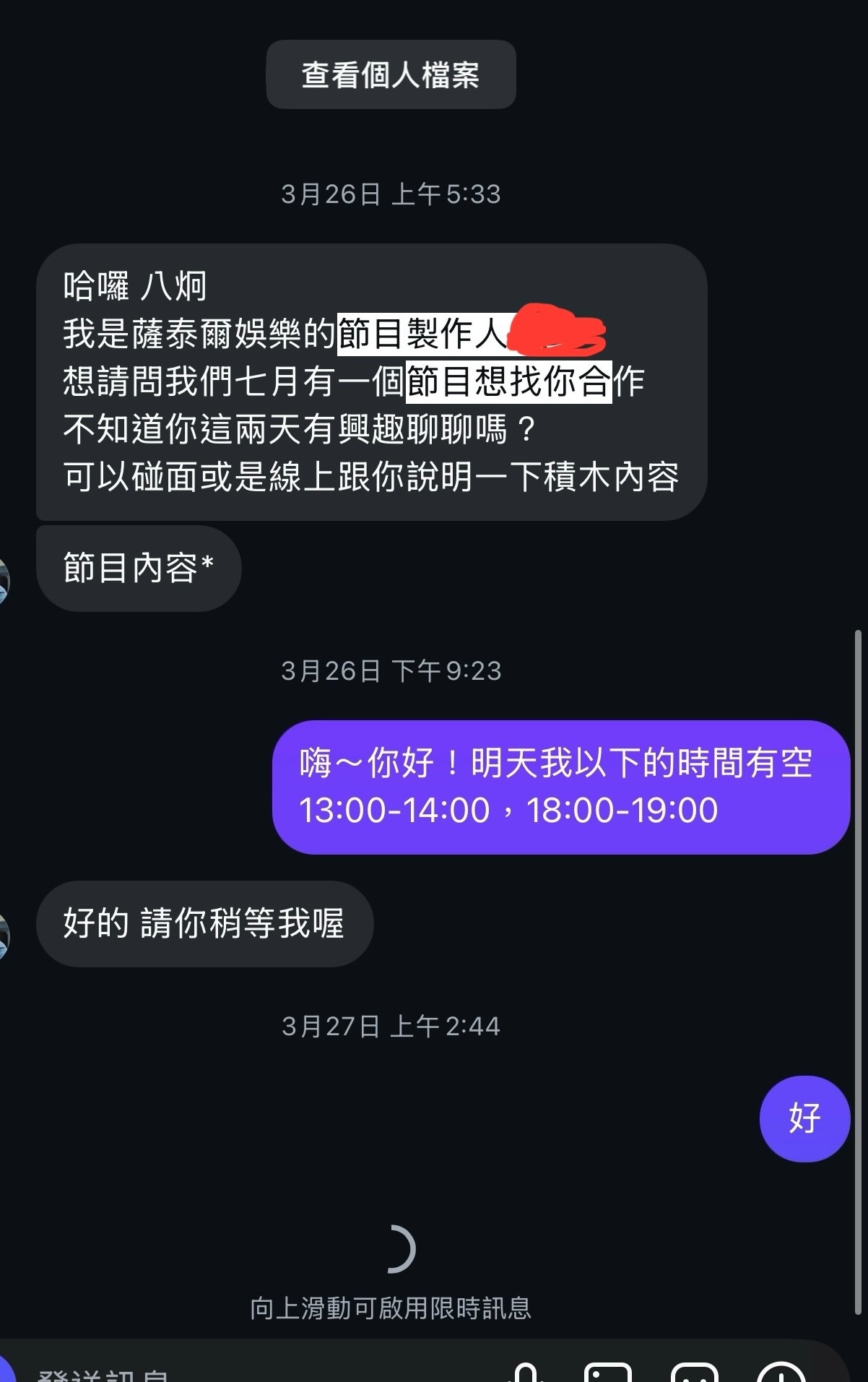八炯被爆不敢出席《炎上鍾明軒》，他秀出對話紀錄反擊。（翻攝自Threads）
