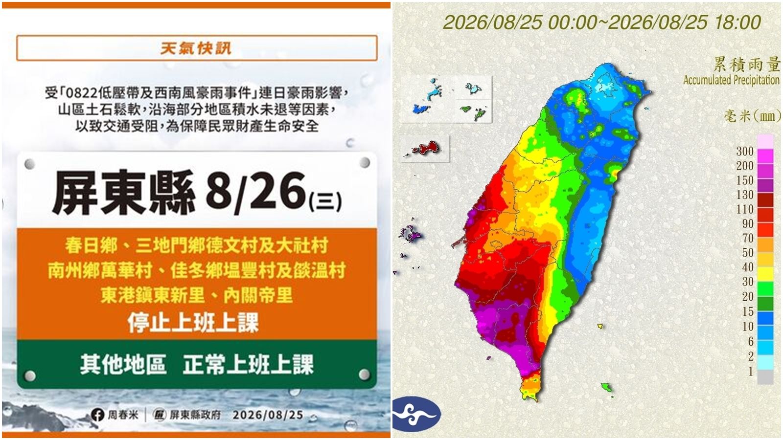 快訊/積水未退交通受阻 屏東縣宣布:春日鄉、5村2里明停班課