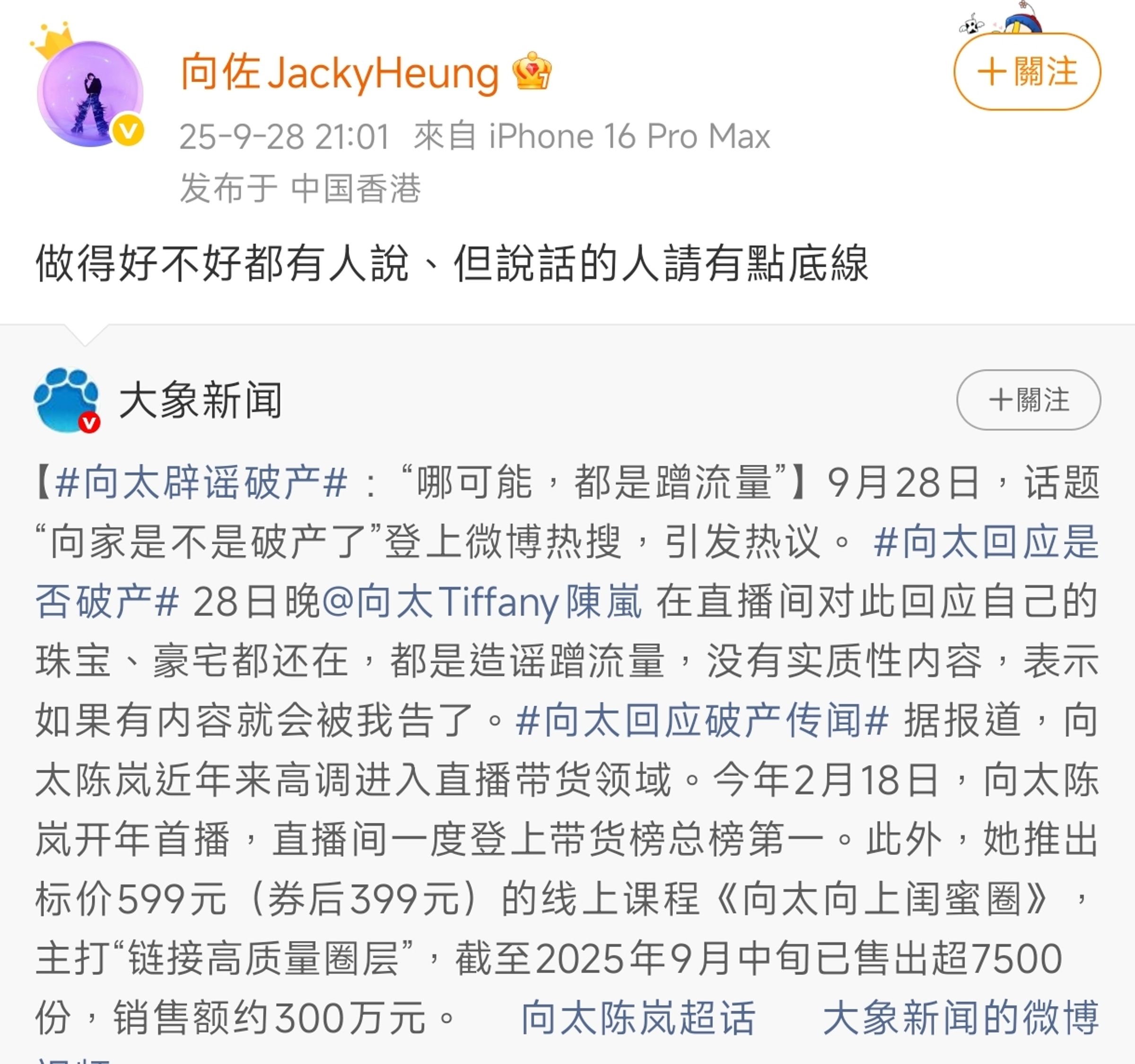 向佐28日晚間也發微博譴責造謠他家破產的人「請有底線」。（向佐微博）