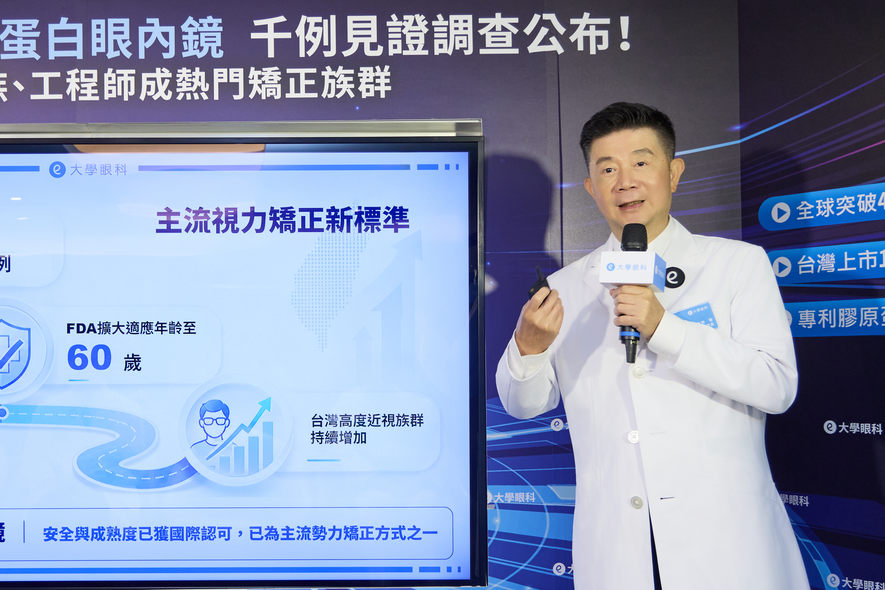 大學眼科榮譽總院長林丕容表示，隨EVO ICL全球案例突破400萬例且FDA放寬適應年齡至60歲，臨床應用已從高度近視延伸至中年老花族群，正式開啟新世代視力矯正規劃。（圖／大學眼科提供）