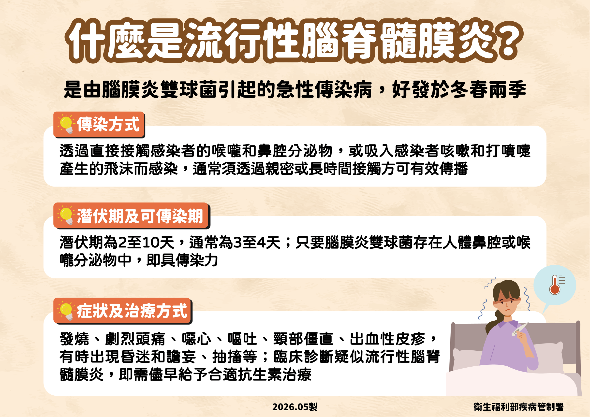 疾管署說明流行性腦脊髓膜炎。（疾管署提供）