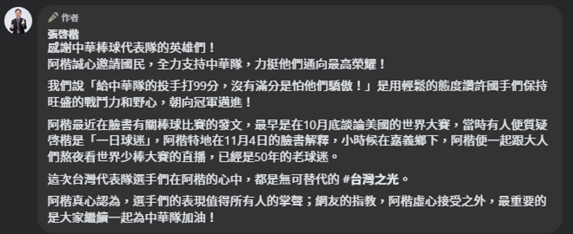 張啓楷留言解釋。(翻攝自臉書@張啓楷)