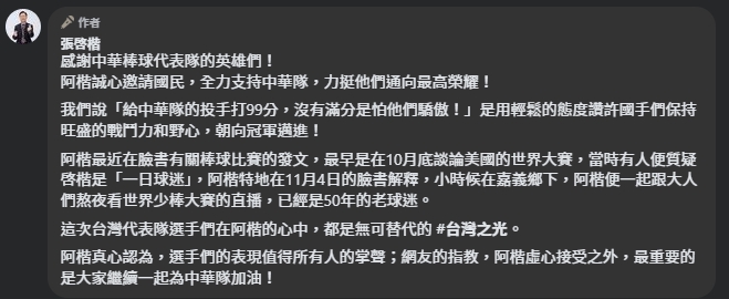 張啓楷留言解釋。（翻攝自臉書@張啓楷）
