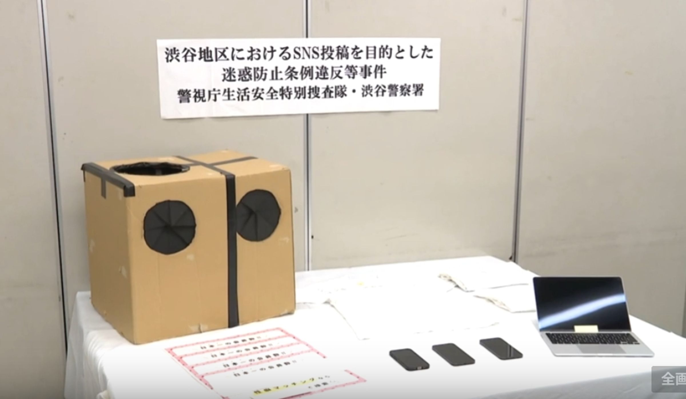 東京警方將涉案的3人逮捕並查扣相關證物。(翻攝自YouTube)
