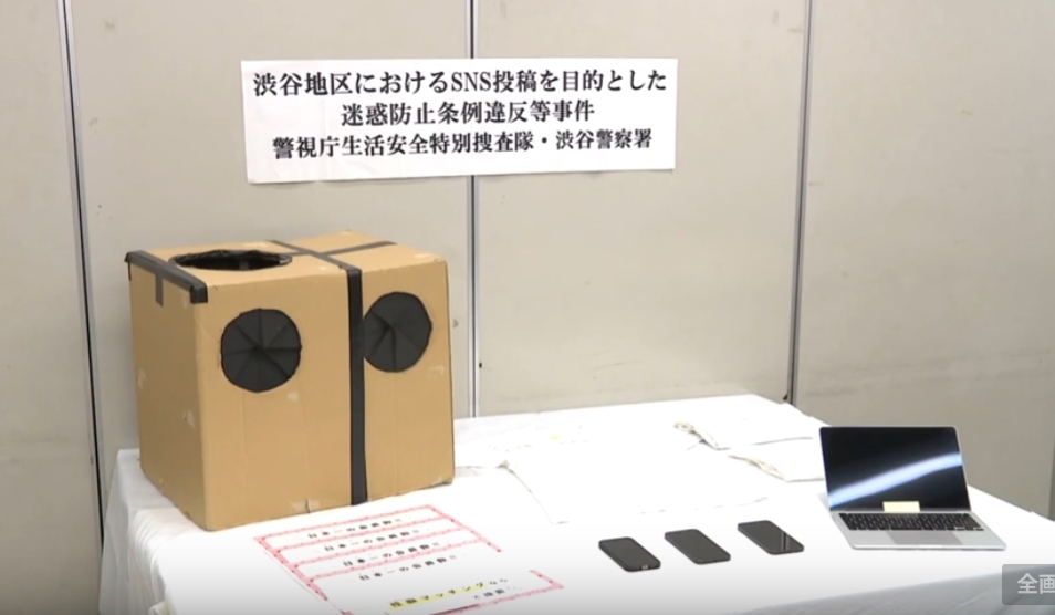 東京警方將涉案的3人逮捕並查扣相關證物。(翻攝自YouTube)