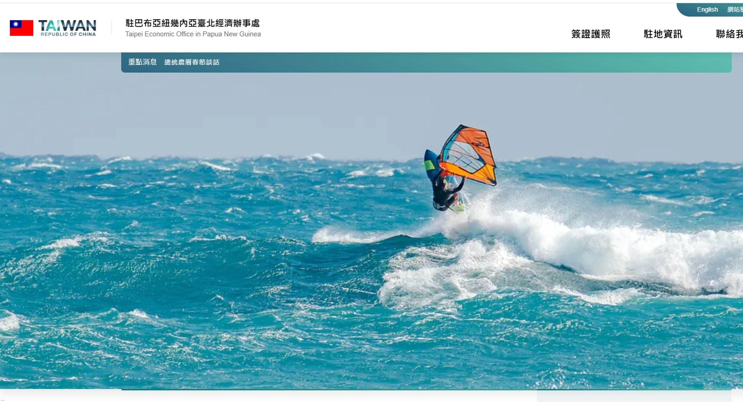 我國外交部官網目前仍寫著,「駐巴布亞紐幾內亞台北經濟辦事處」的服務時間、領務申辦時間、電話、地址等資訊,看起來並無異常。(翻攝自外交部官網)
