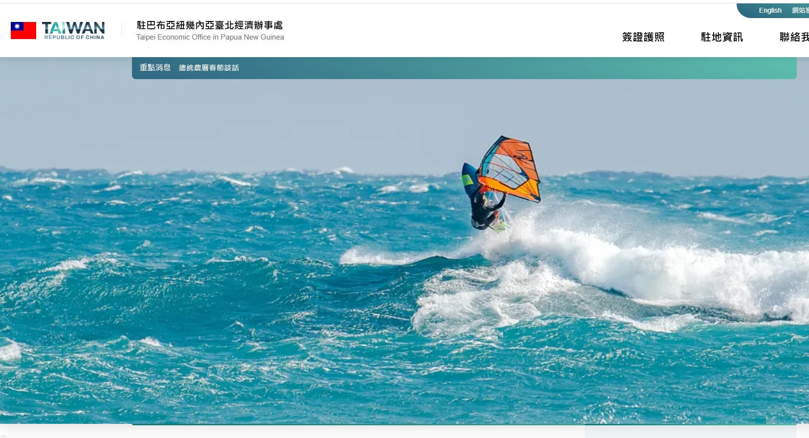 我國外交部官網目前仍寫著，「駐巴布亞紐幾內亞台北經濟辦事處」的服務時間、領務申辦時間、電話、地址等資訊，看起來並無異常。（翻攝自外交部官網）