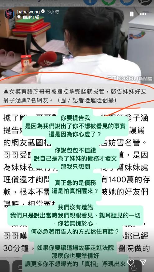翁子涵於個人ig限時動態開撕家屬。（翻攝自翁子涵IG）