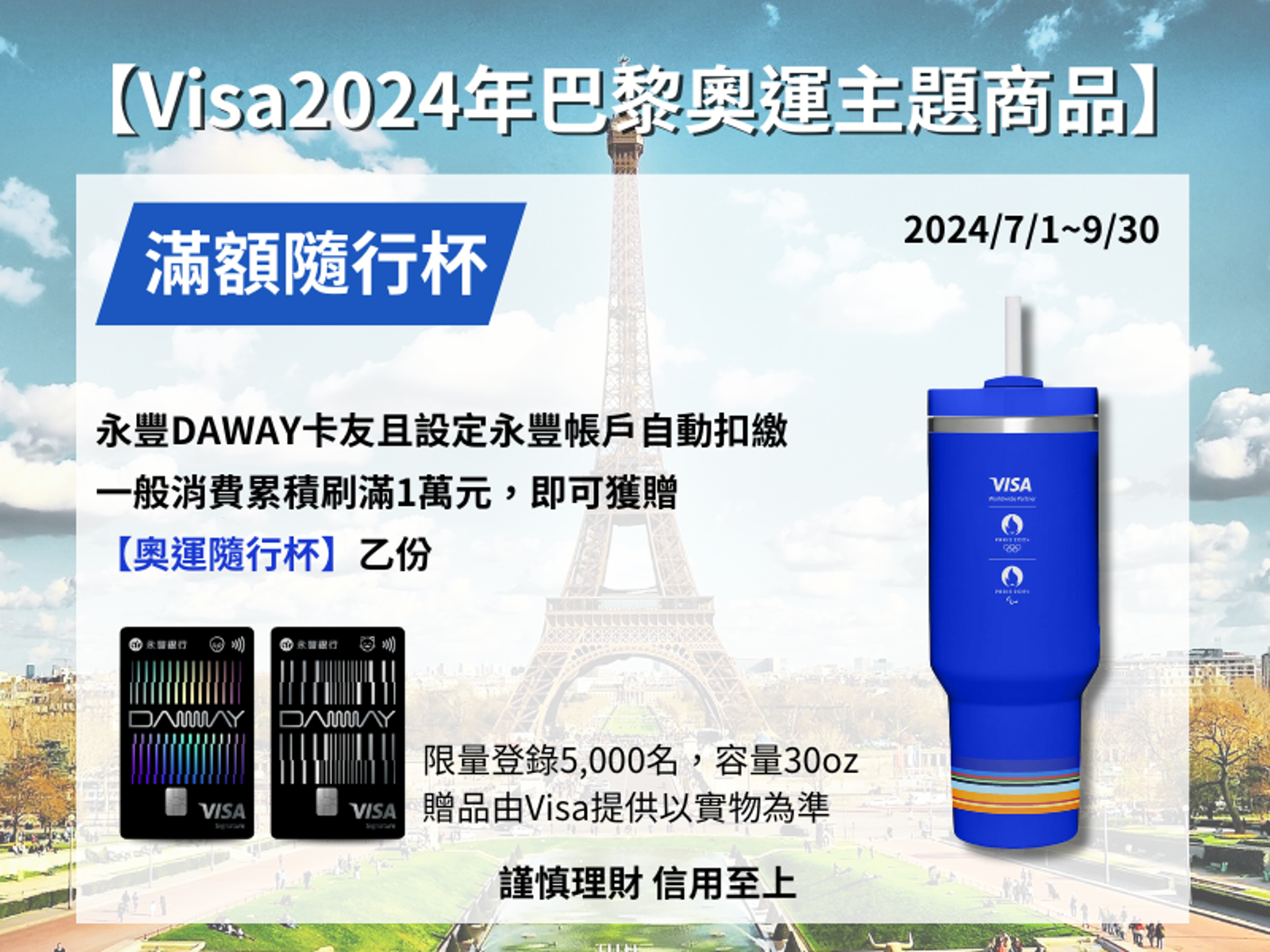 奧運隨行杯容量達30oz，裝冷飲或熱飲都OK，是奧運期間的最佳良伴。