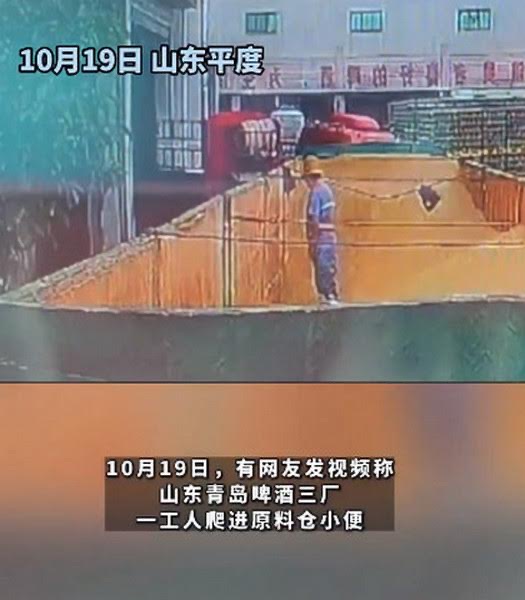 網路瘋傳工人在原料倉小便影片，目前官方宣布封存原料。（翻攝微博）
