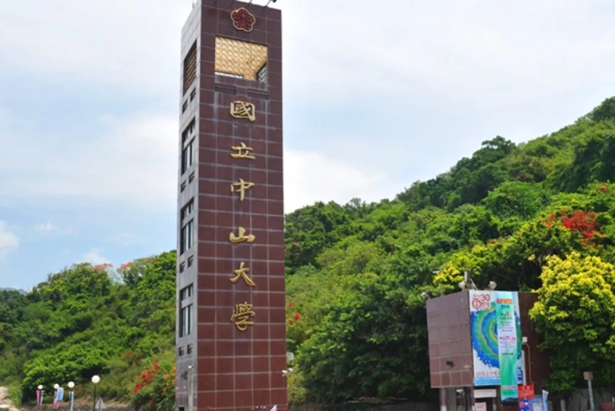 國立中山大學與國立高雄大學的合併計畫，掀起話題，其中中山大學近77％學生反對合併。（翻攝自中山大學官網）