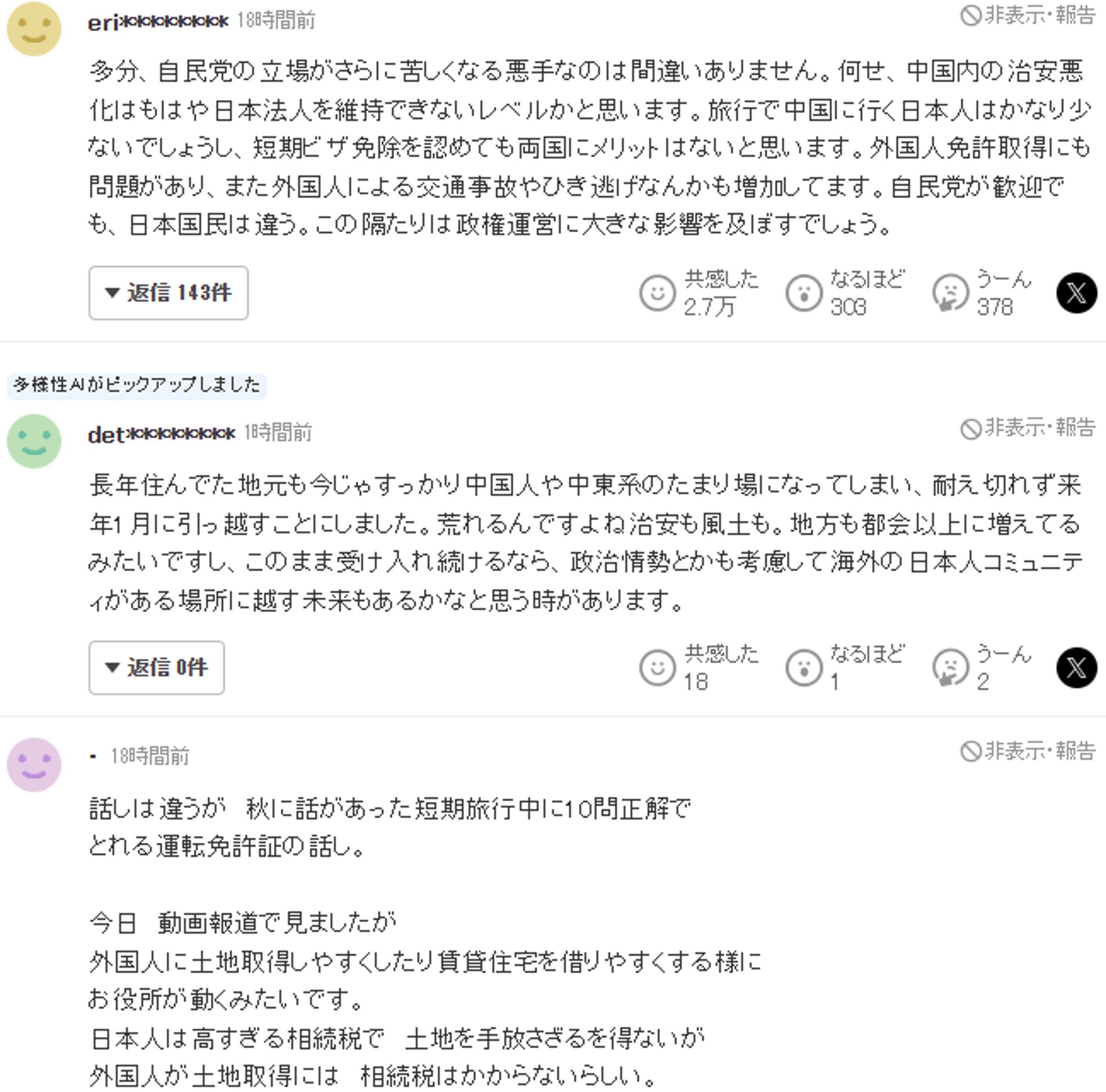 不少日本人不支持石破茂政府放寬中國人簽證的政策。(翻自日本雅虎)