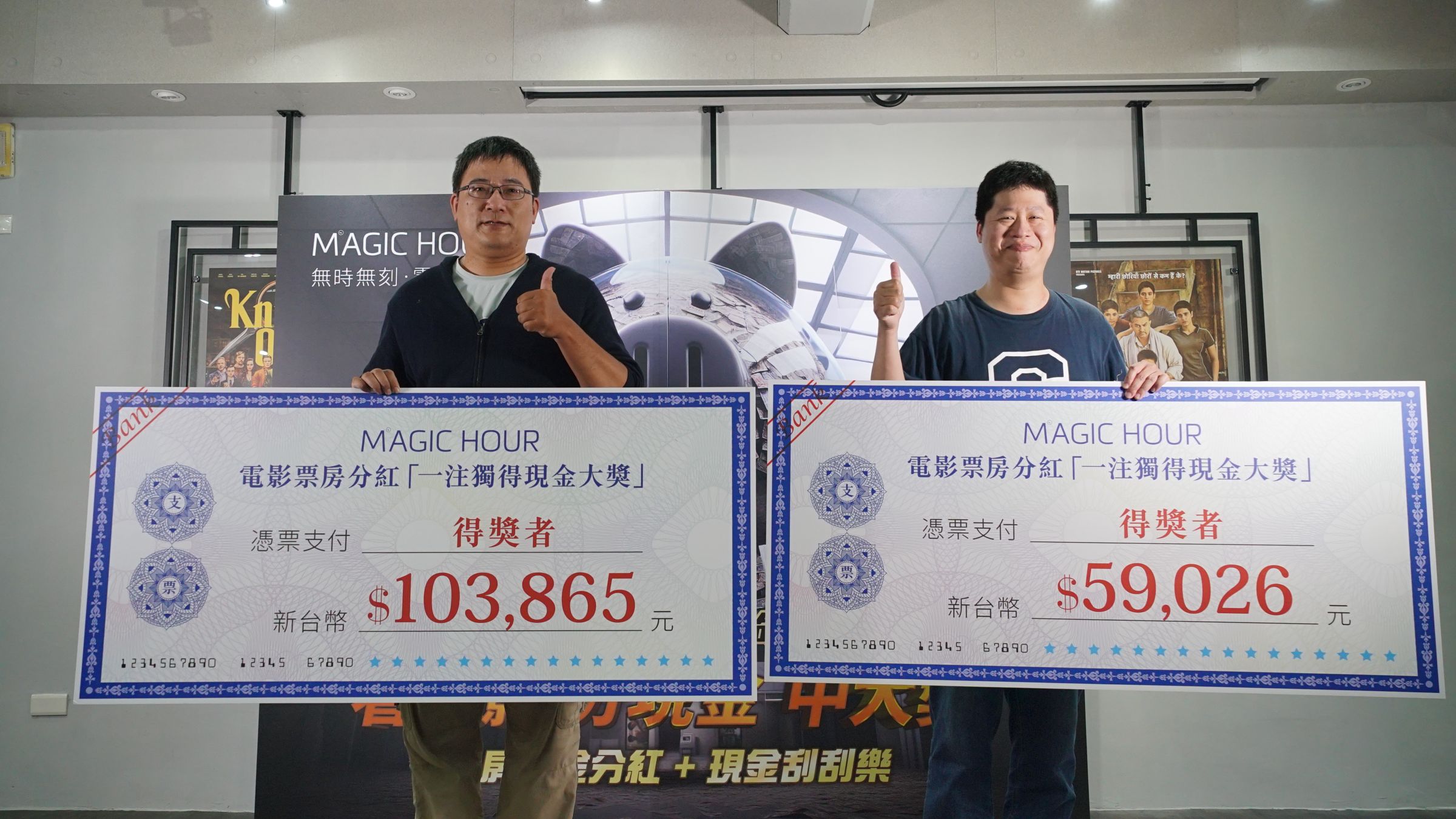 票房分紅套票的「一注獨得現金大獎」得主傑克(左)與Nick(右)。(車庫娛樂提供)