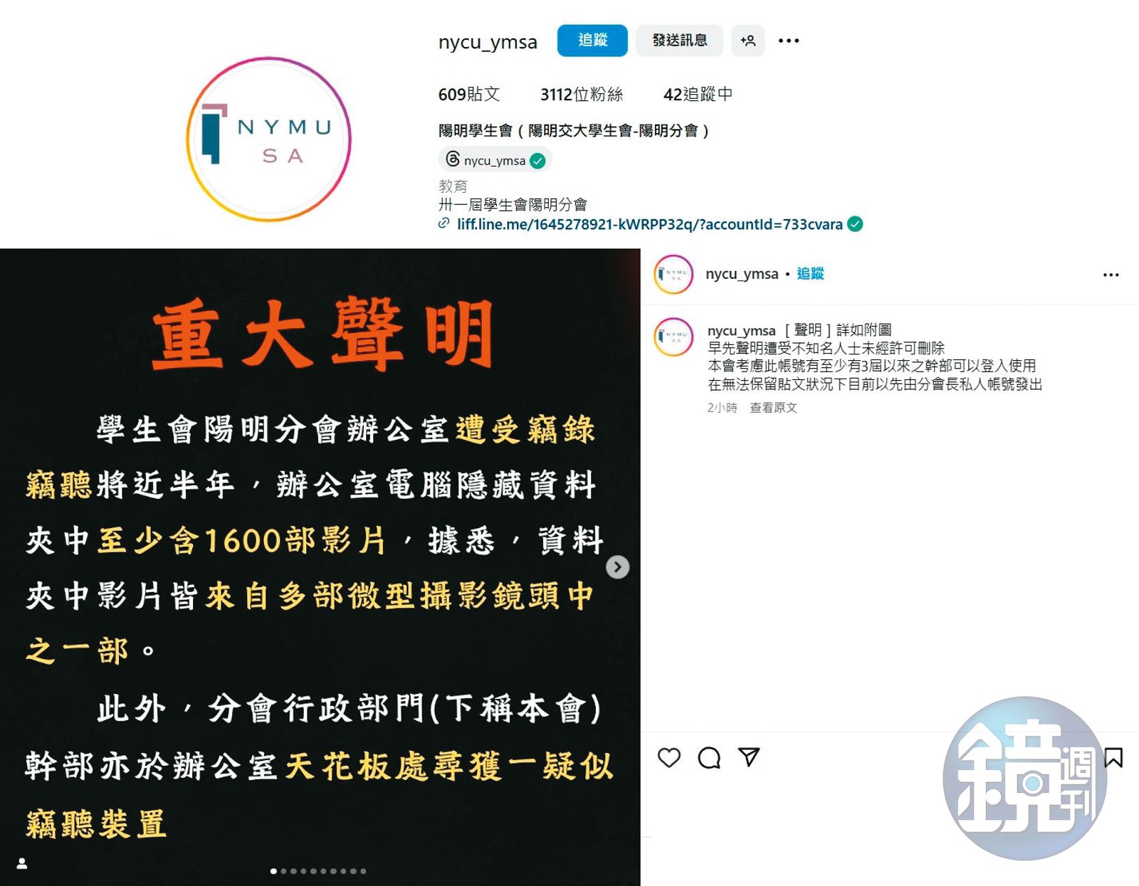 學生會在IG張貼聲明表示辦公室遭竊錄，卻遭校方施壓刪文。（翻攝畫面）