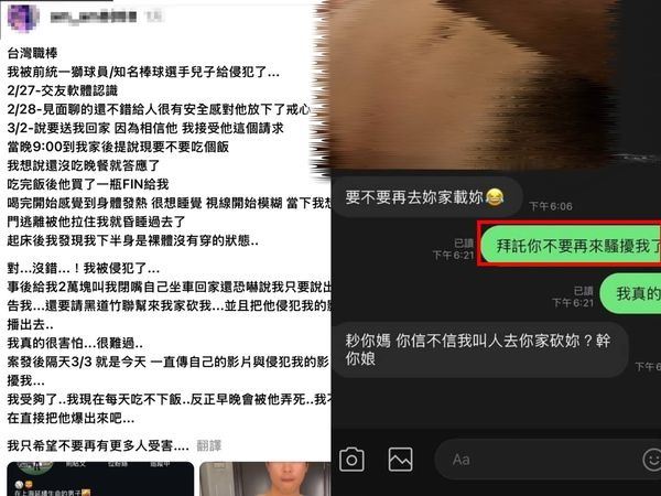 一名火辣女球迷在網路上爆料。(翻攝自Threads)