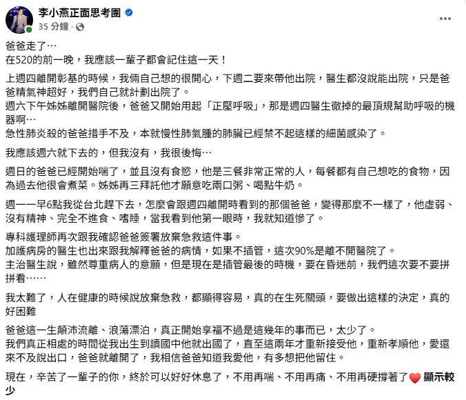 李燕透露爸爸過世。(翻攝自臉書)