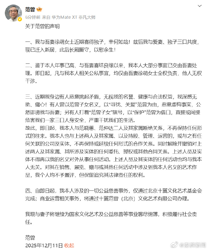 中國87歲書畫大師范曾宣布和女兒范曉蕙、繼子范仲達斷絕關係。（翻攝自微博）