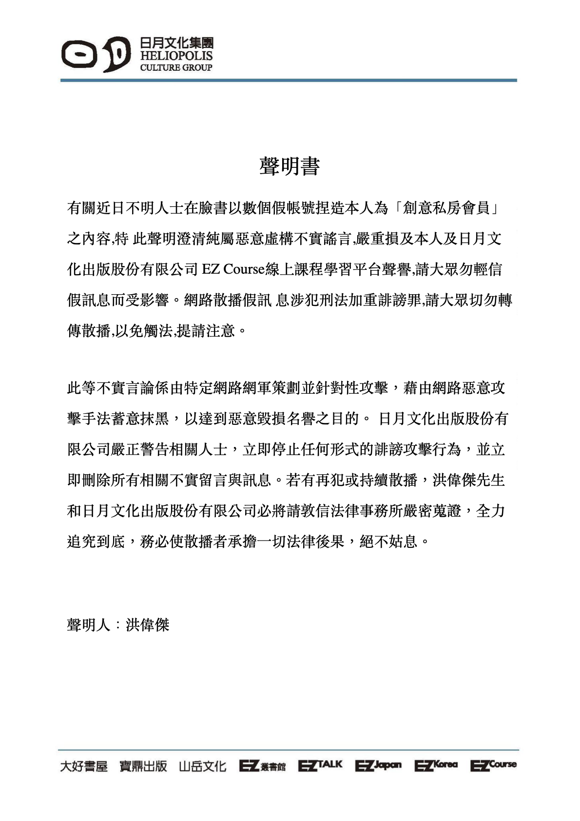 EZCourse發聲明駁斥網路謠言。（翻攝自臉書）