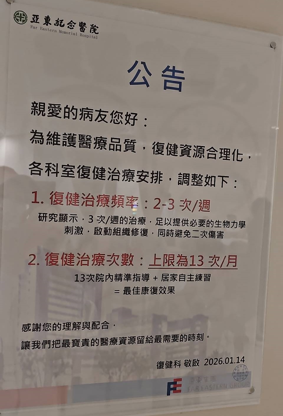 院方回應,公告是提醒病人於治療進入穩定期後,應由醫師評估調整復健頻率,並非限制病人就醫權益。(民眾提供)