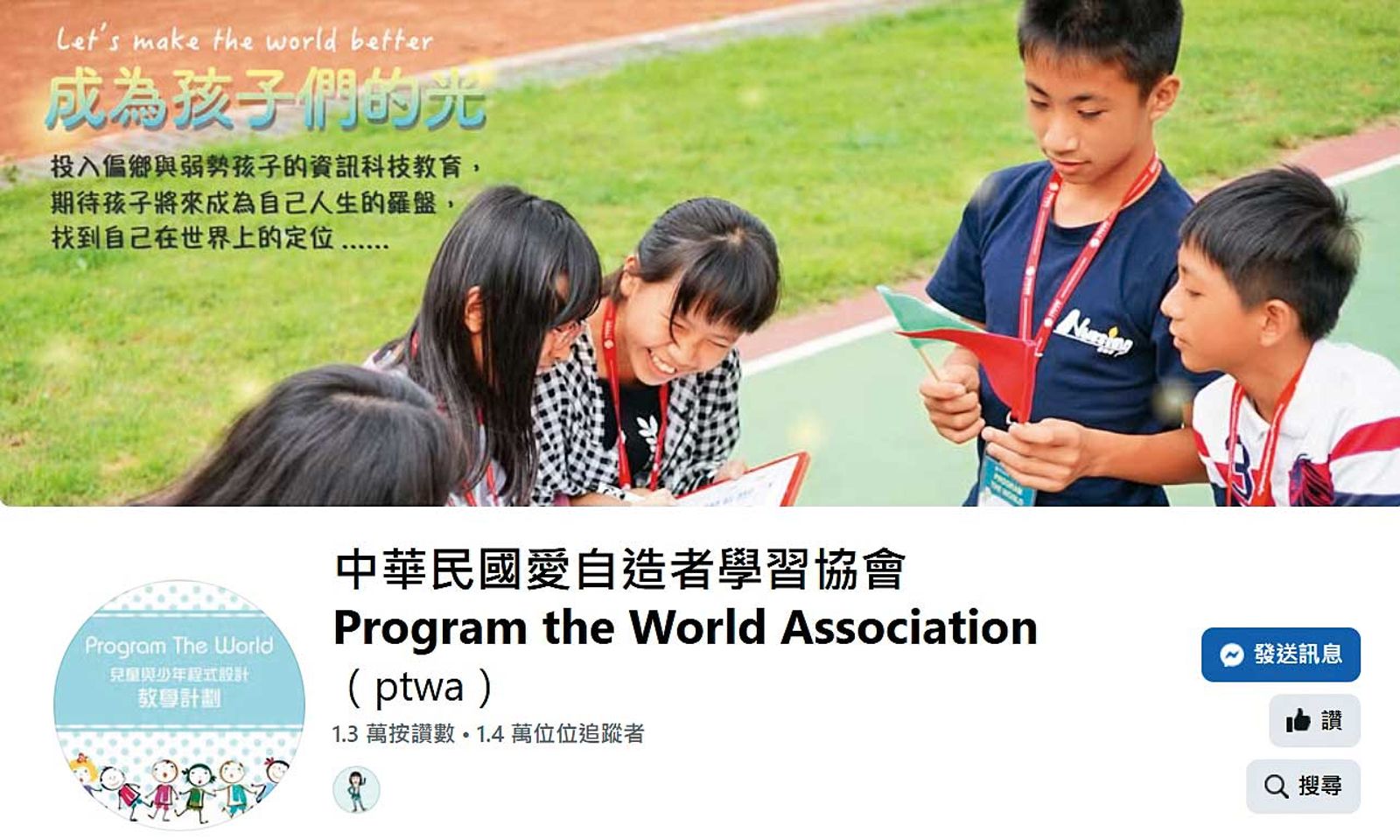 葉丙成曾任愛自造者學習協會理事一職,此次參與教育部舉辦的賽事廠商,也是該協會的理事。(翻攝愛自造者學習協會臉書)
