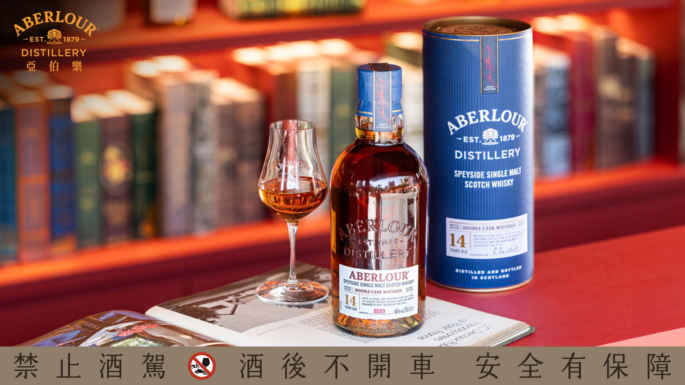 亞伯樂14年堅守100%雙桶熟成工藝。