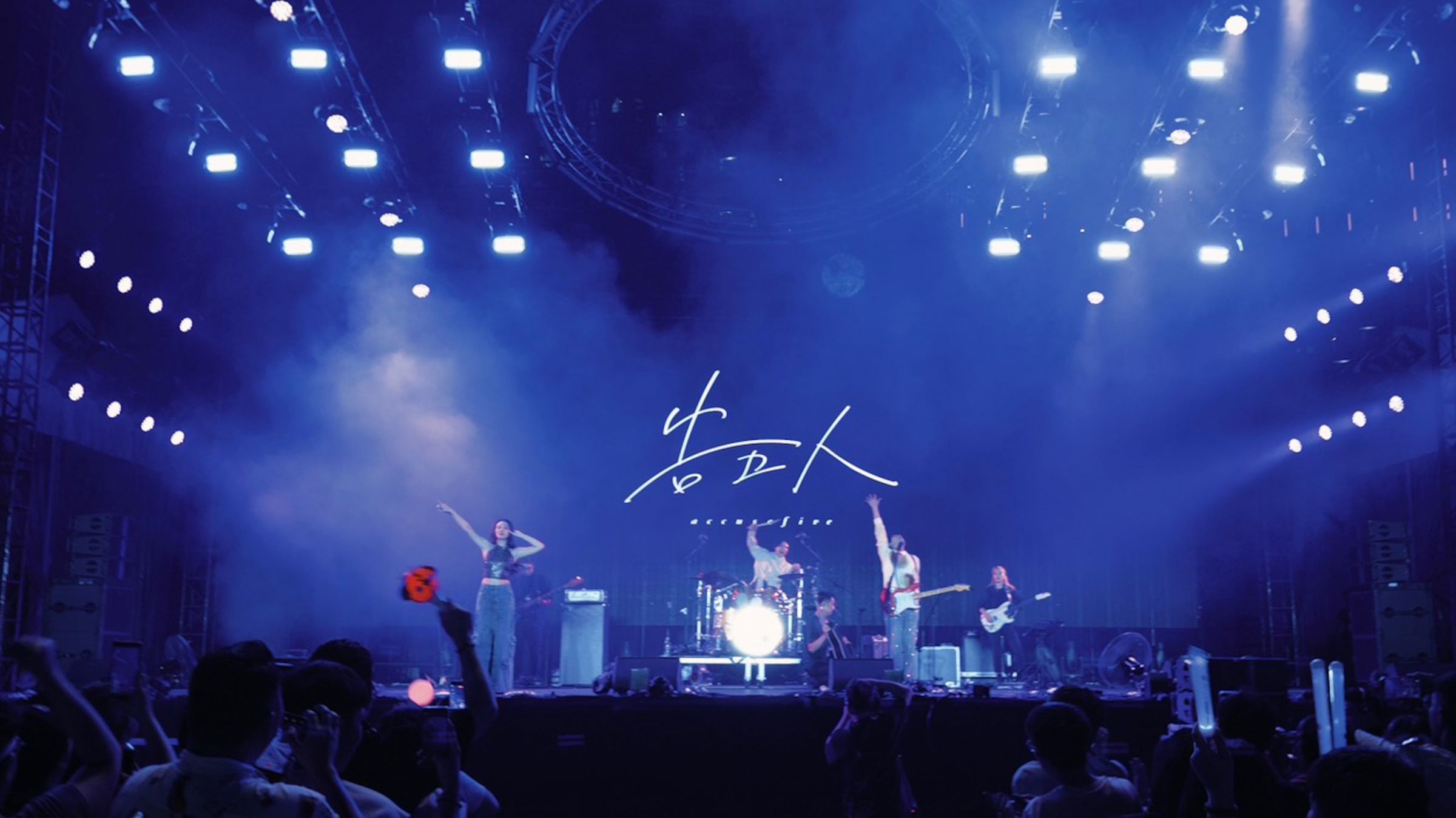 告五人日前登上馬來西亞吉隆坡默迪卡體育場,參與「After Work Fest 2026」,以現場演出征服萬人觀眾。(相信音樂提供)_2026-08-12.jpg