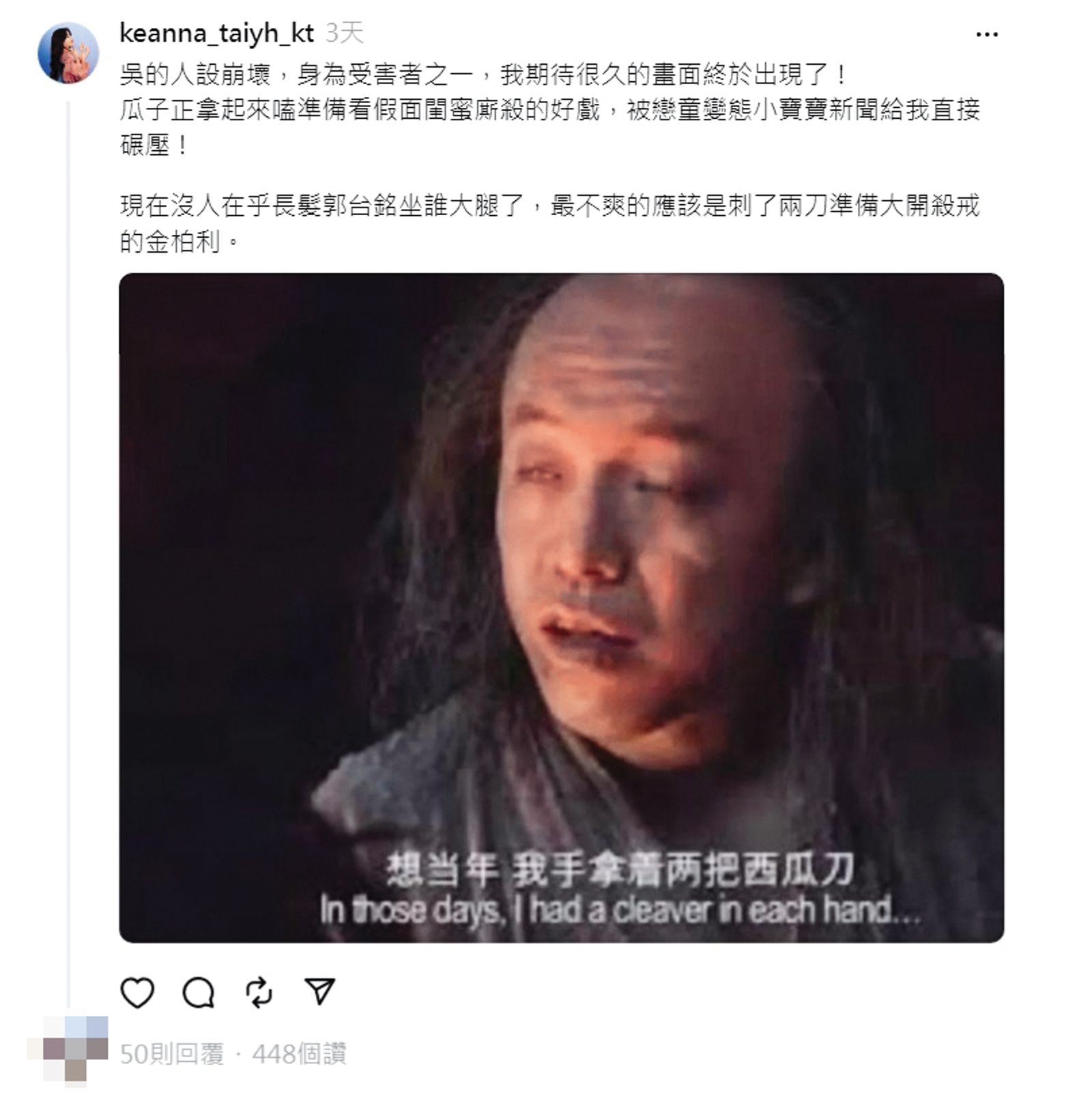 Keanna亂入吳卓源緋聞，還掀出謝和弦疑似外遇陳芳語。（圖／翻攝自Keanna Threads）