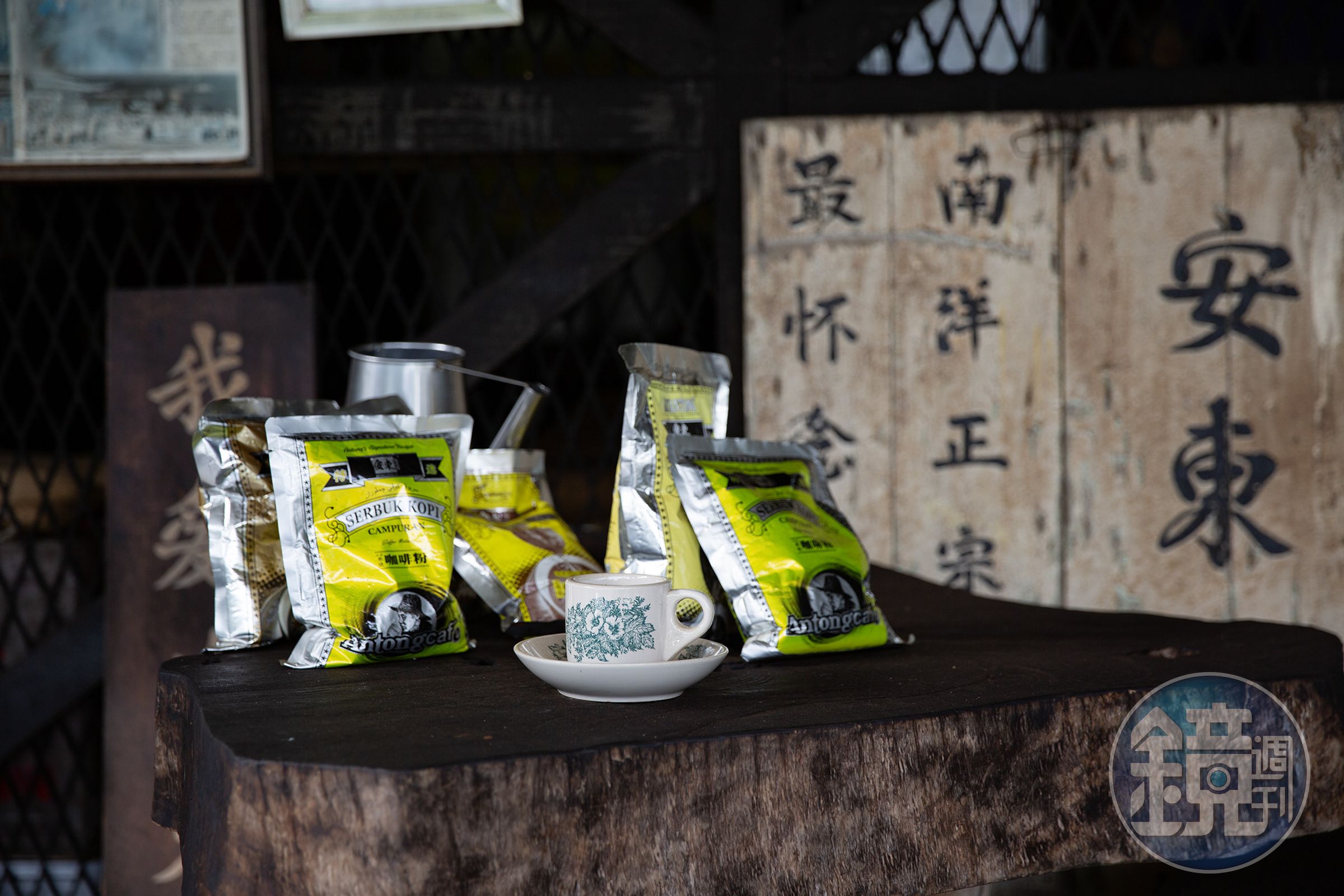 飄香超過90個年頭的「安東咖啡廠Antong Coffee Mill」，是馬來西亞最古老的咖啡工廠之一。
