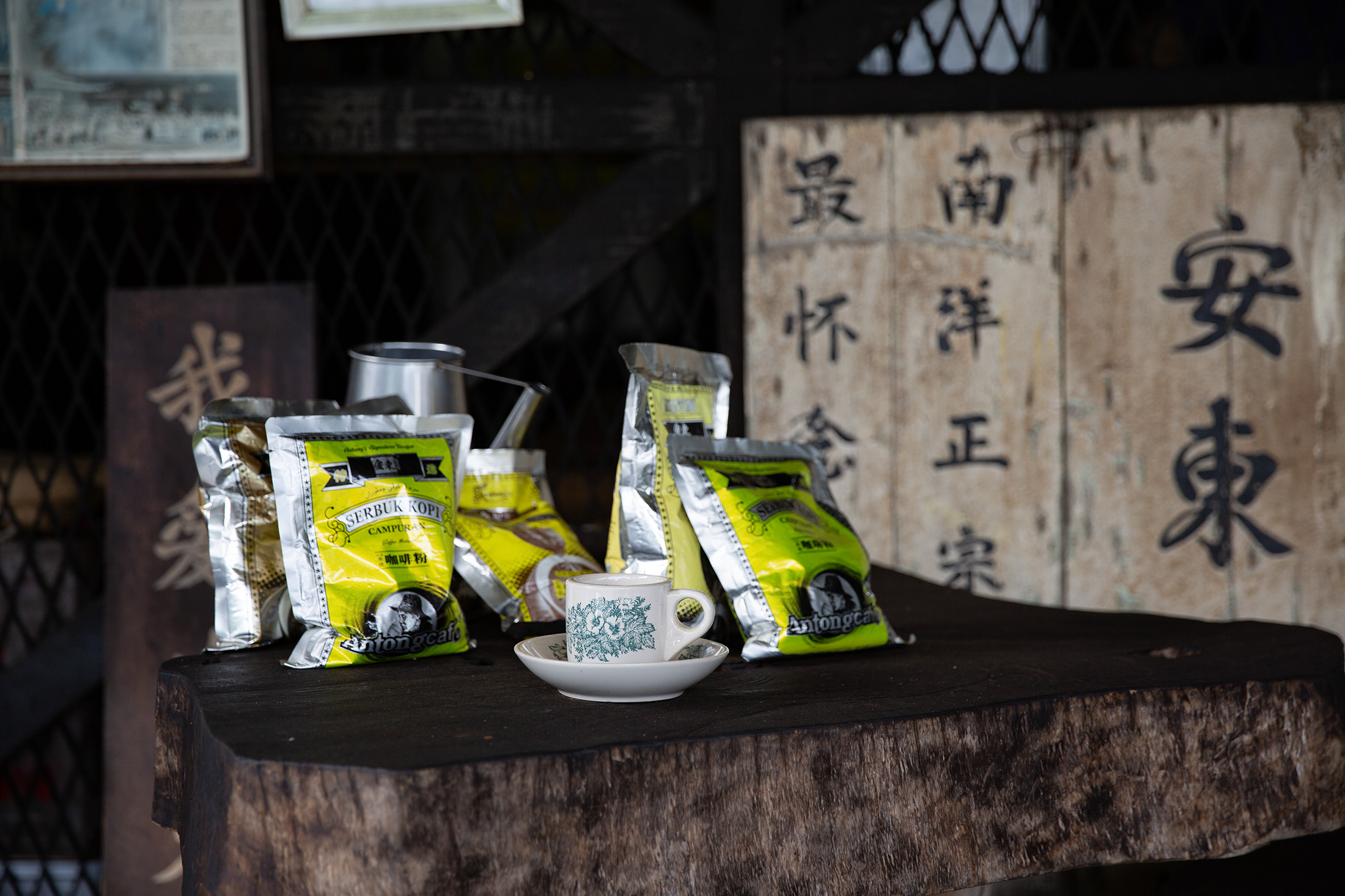 飄香超過90個年頭的「安東咖啡廠Antong Coffee Mill」，是馬來西亞最古老的咖啡工廠之一。