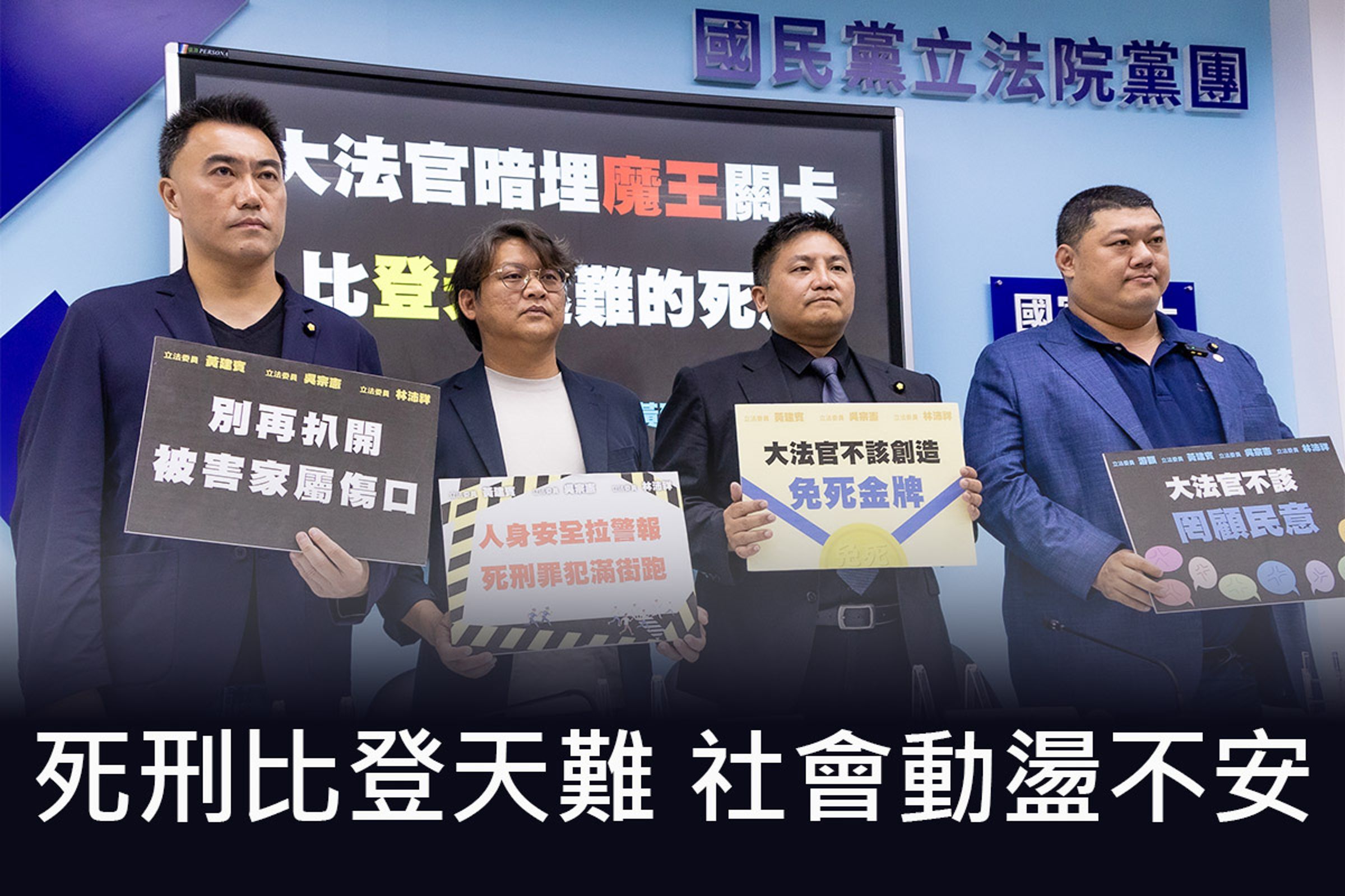 國民黨表示,未來將修法新增無期徒刑不得假釋。(翻攝吳宗憲臉書)