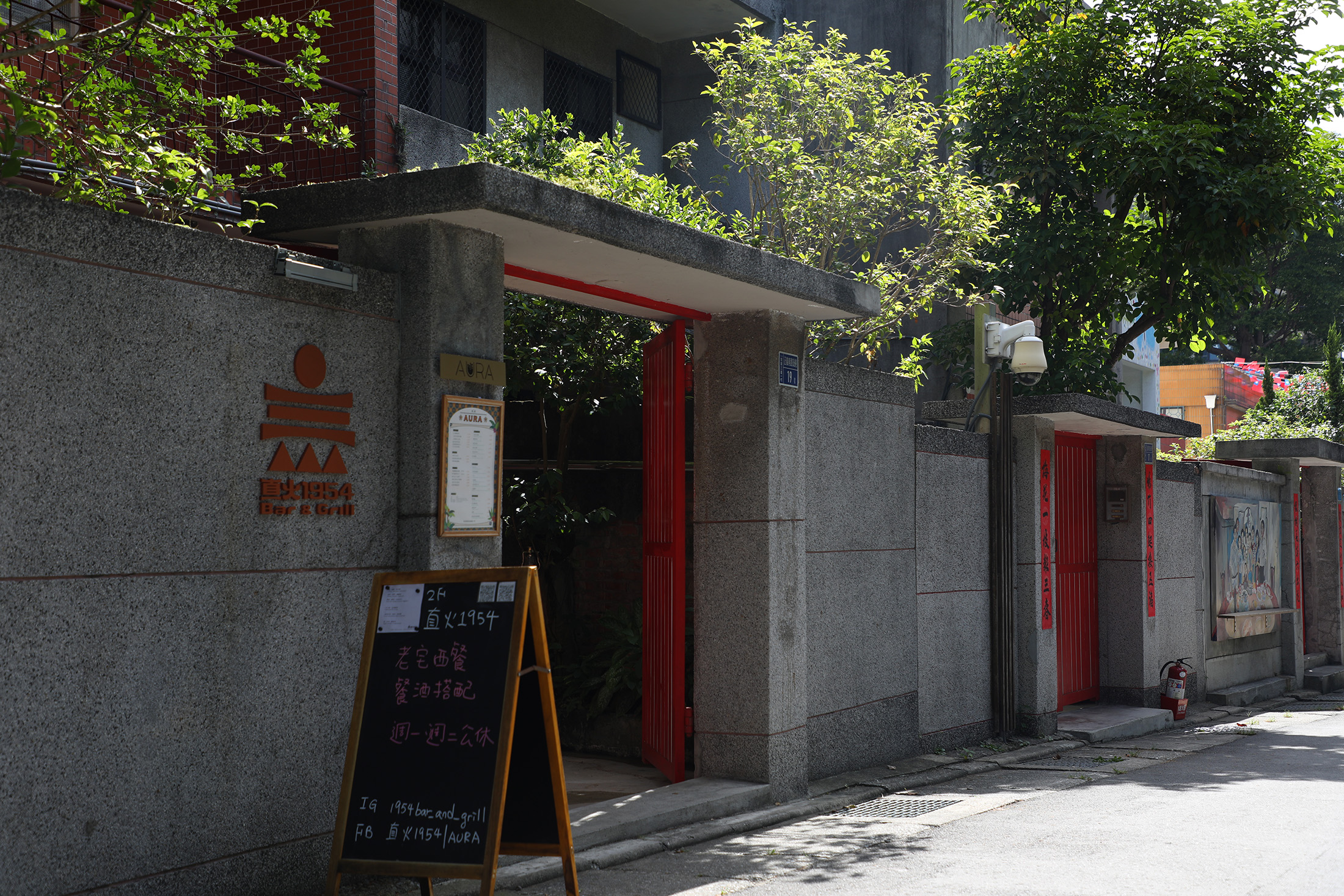 直火1954 Bar & Grill位於新北市空軍三重一村裡面。