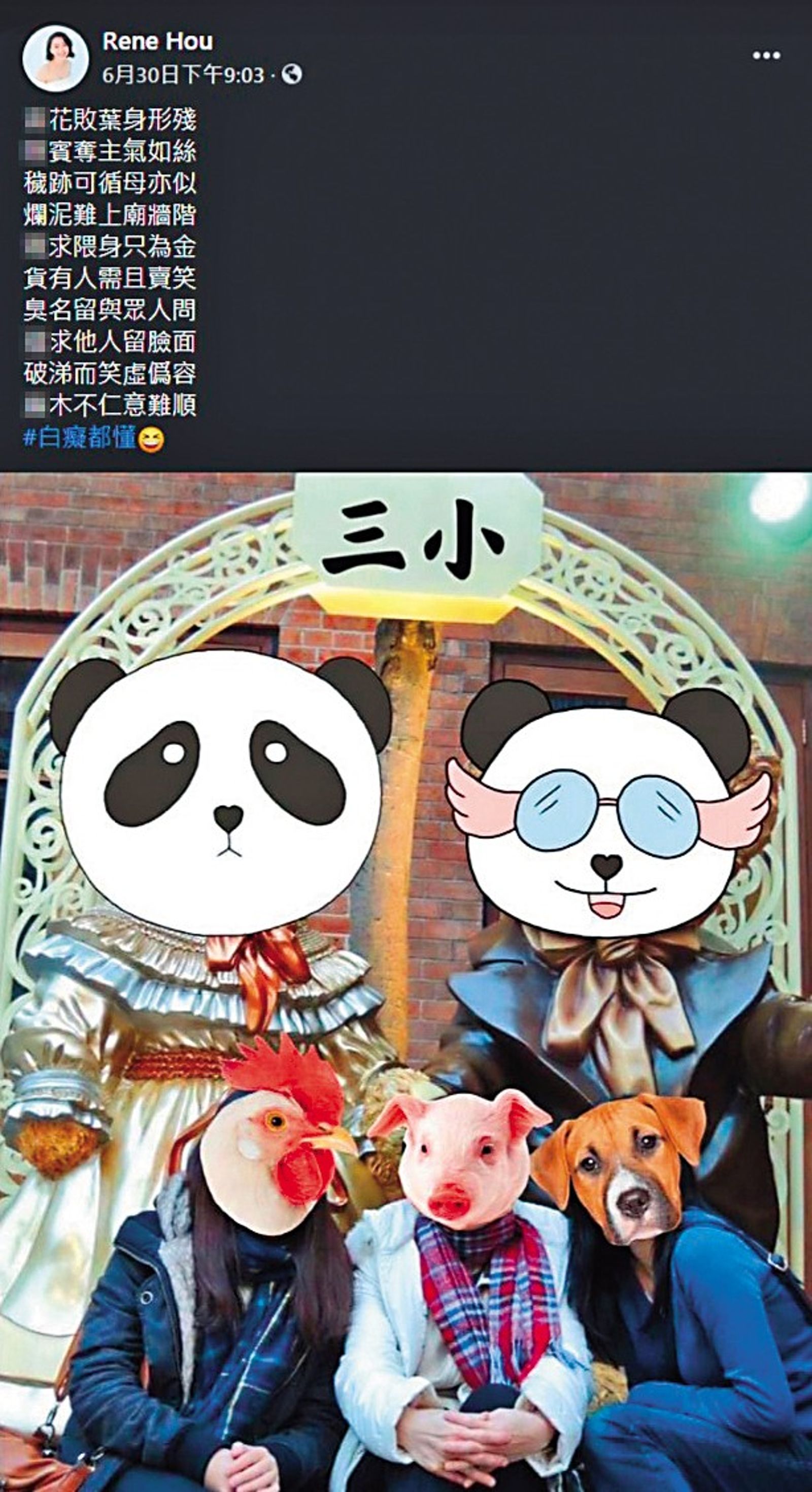 3年前，侯怡君的臉書藏頭詩，意有所指「小三」介入她和蕭大陸之間的感情。（翻攝自侯怡君臉書）