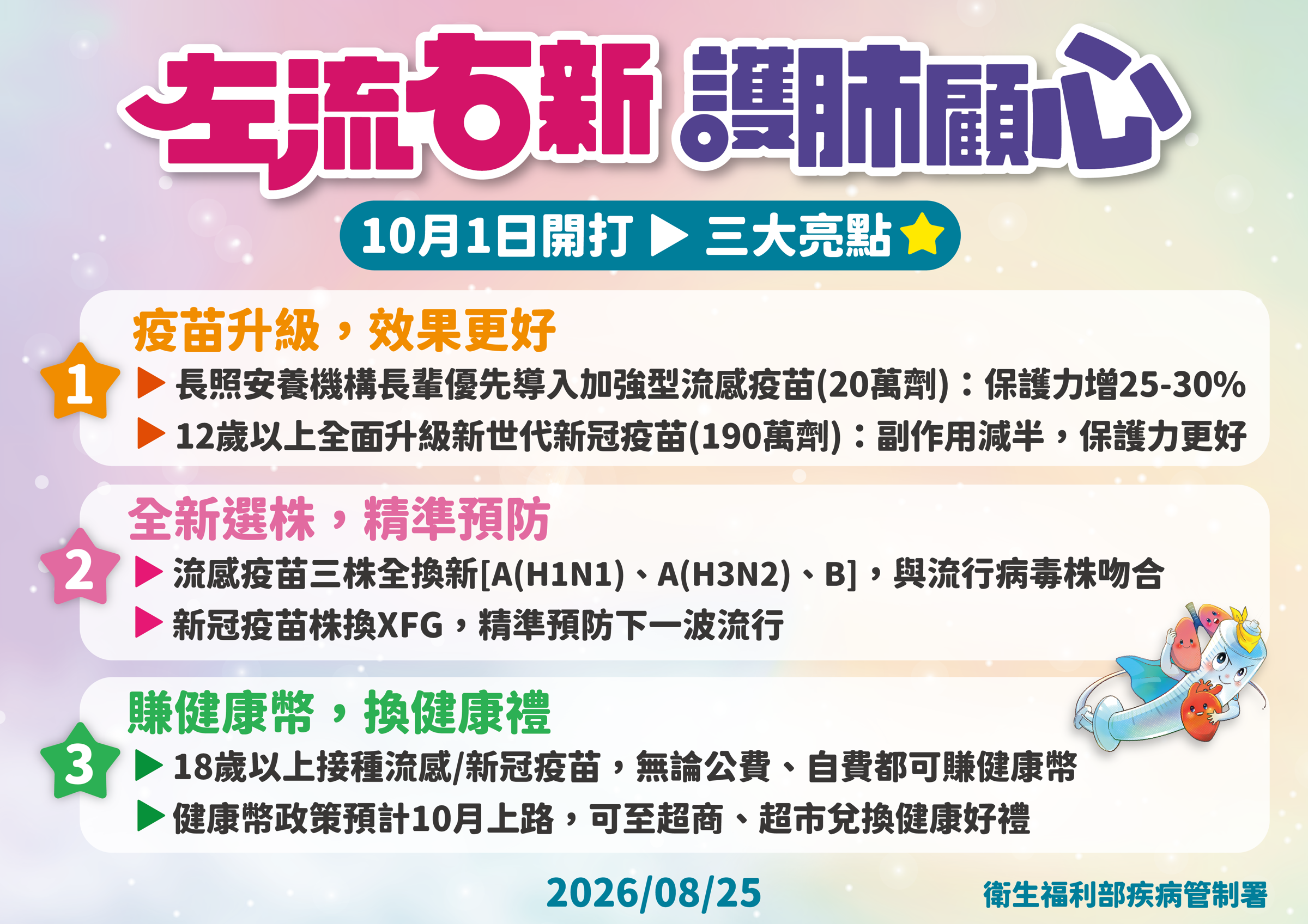 疾管署宣布疫苗措施。(疾管署提供)