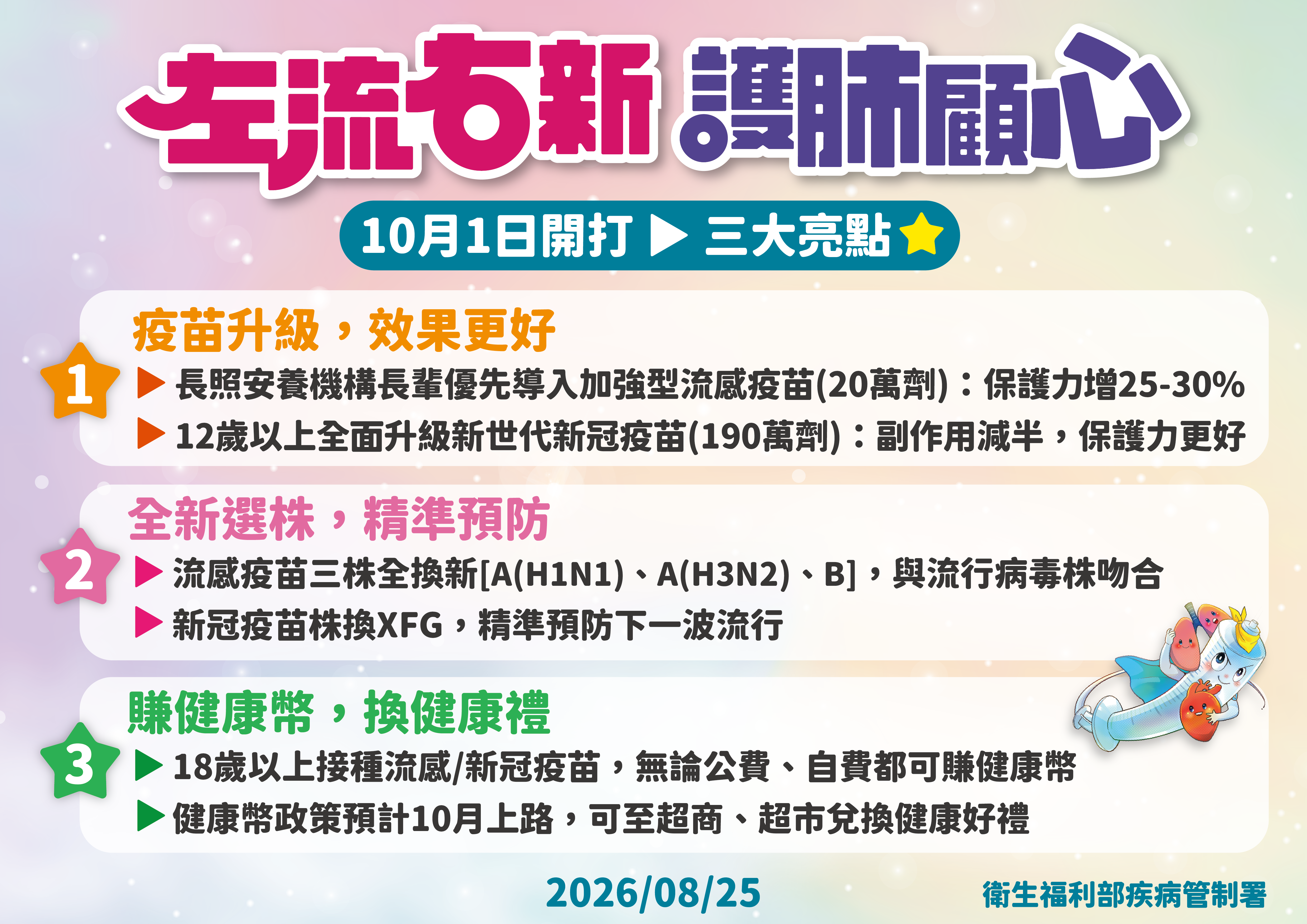 疾管署宣布疫苗措施。（疾管署提供）