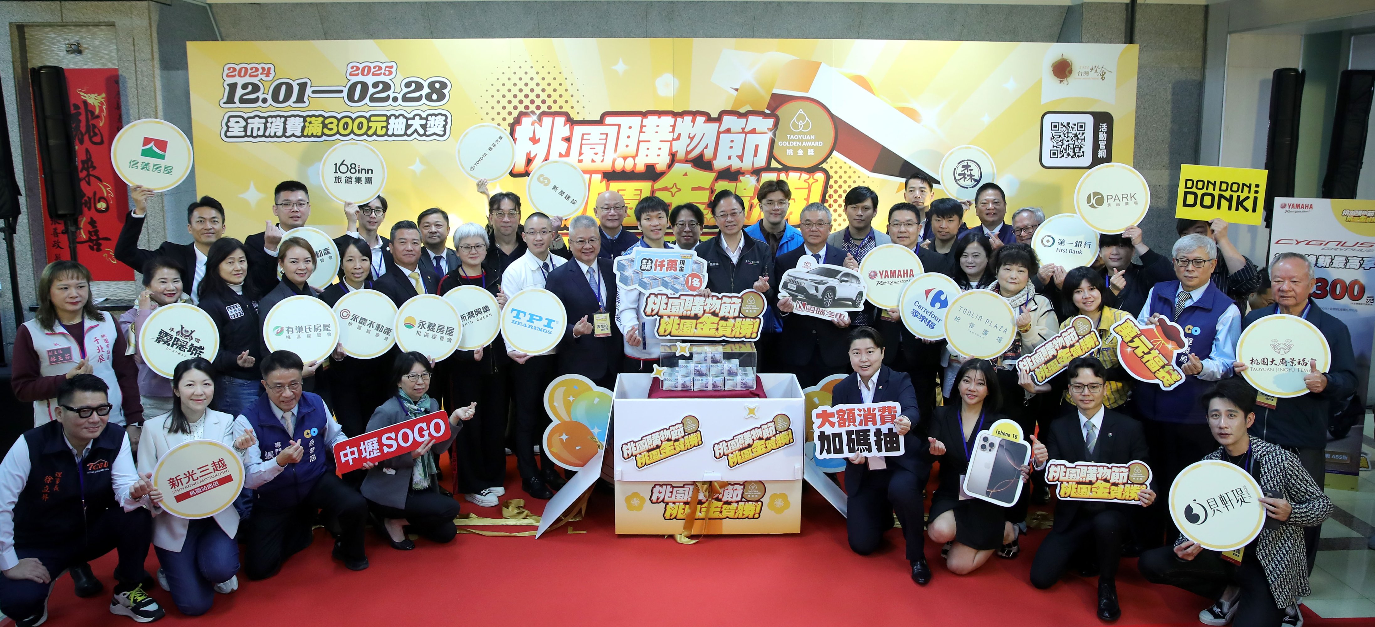 桃園市政府今（29）日宣布，「2024桃園購物節」即日起至2025年2月底盛大登場，串聯2025年貨大街與2025台灣燈會兩大亮點活動，祭出總獎額破千萬的豐富好禮，信義房屋加碼贊助「企業加碼抽」，價值20萬好禮共襄盛舉。（信義房屋提供）