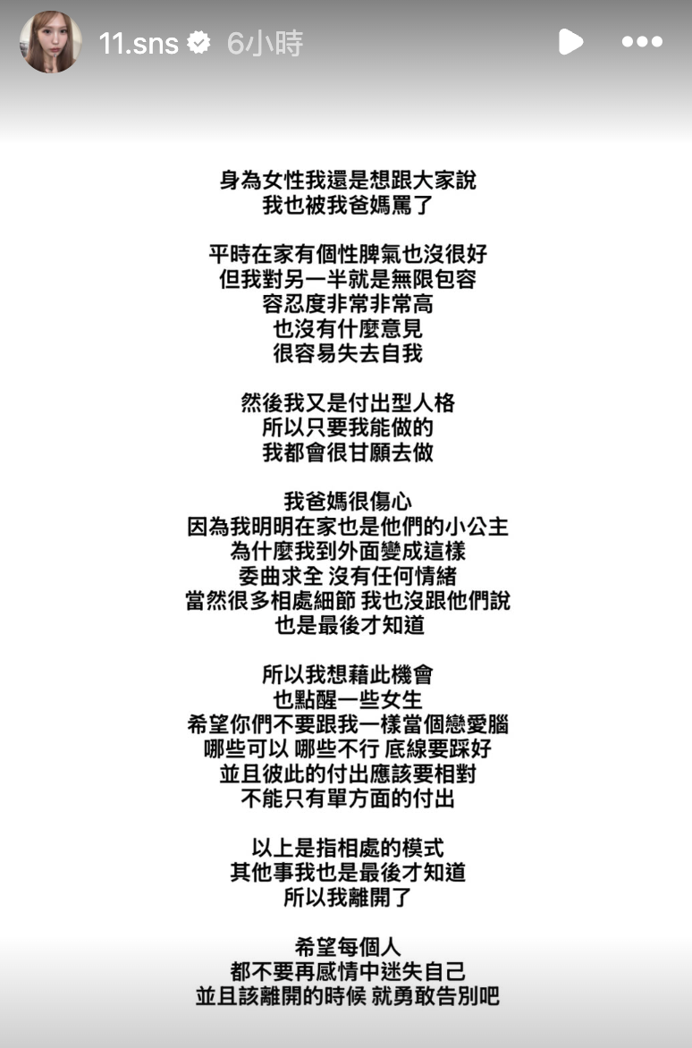 蕭伊今於IG限時動態貼文，透露自己被爸媽罵了。（翻攝自蕭伊IG）