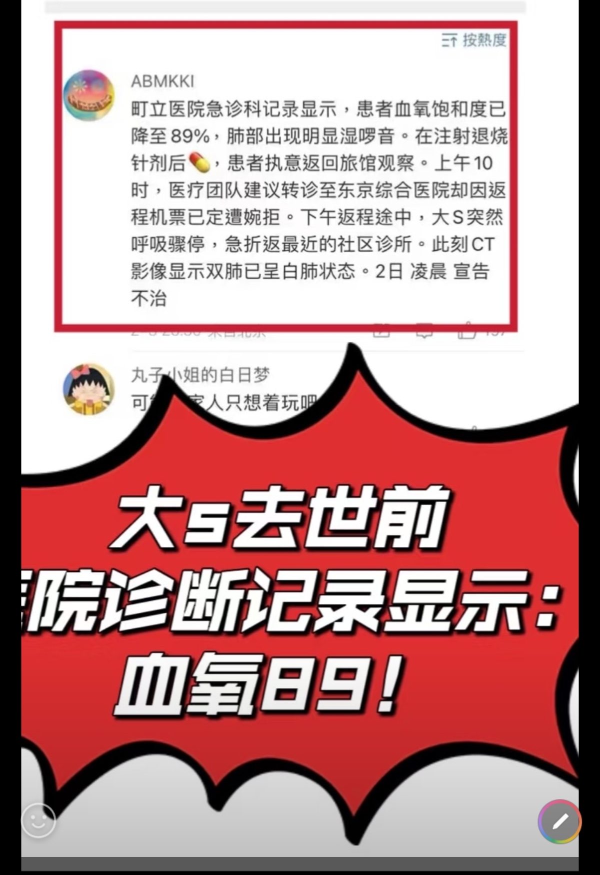 微博今(4)日瘋傳大S的急診就診記錄。(翻攝自網路)