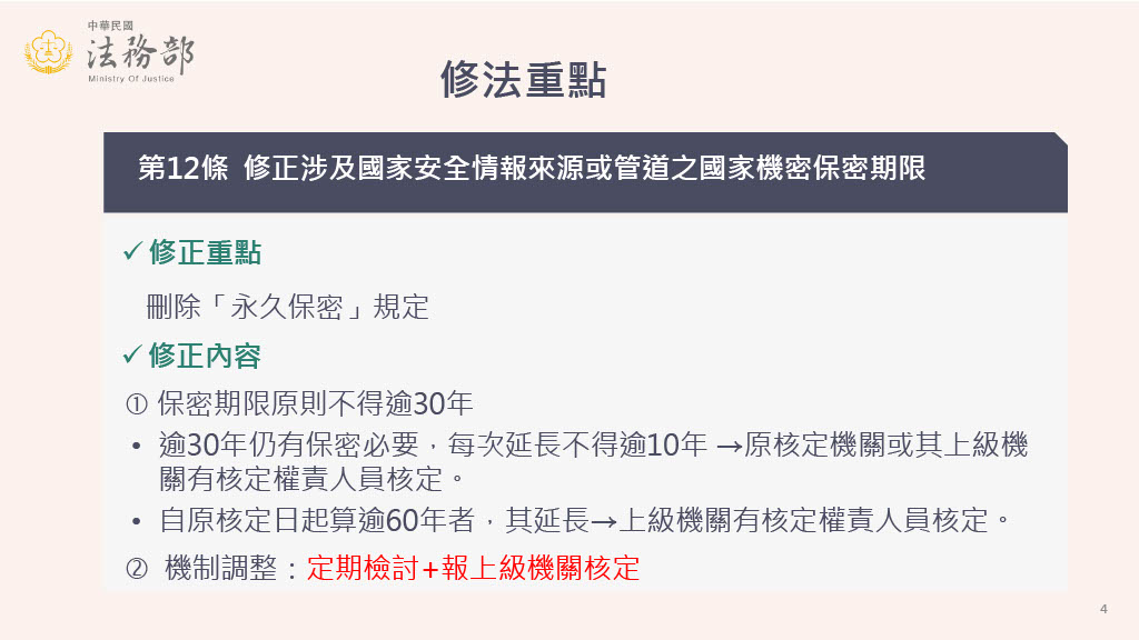 法務部報告《國家機密保護法》修法重點。（行政院提供）