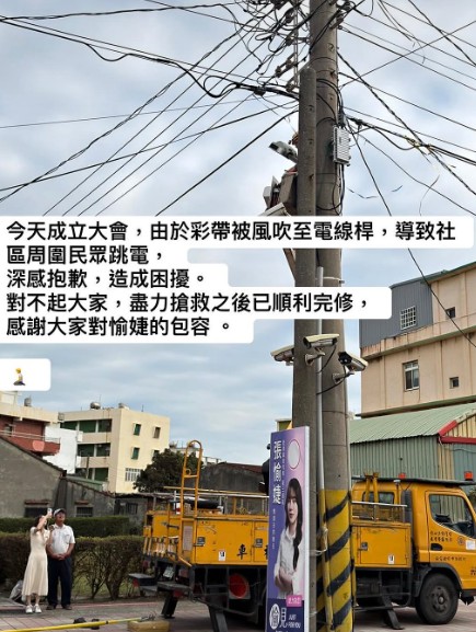 針對彩帶被吹上電線桿導致附近社區跳電,張愉婕透過限動向居民道歉。(翻攝自FB@張愉婕)