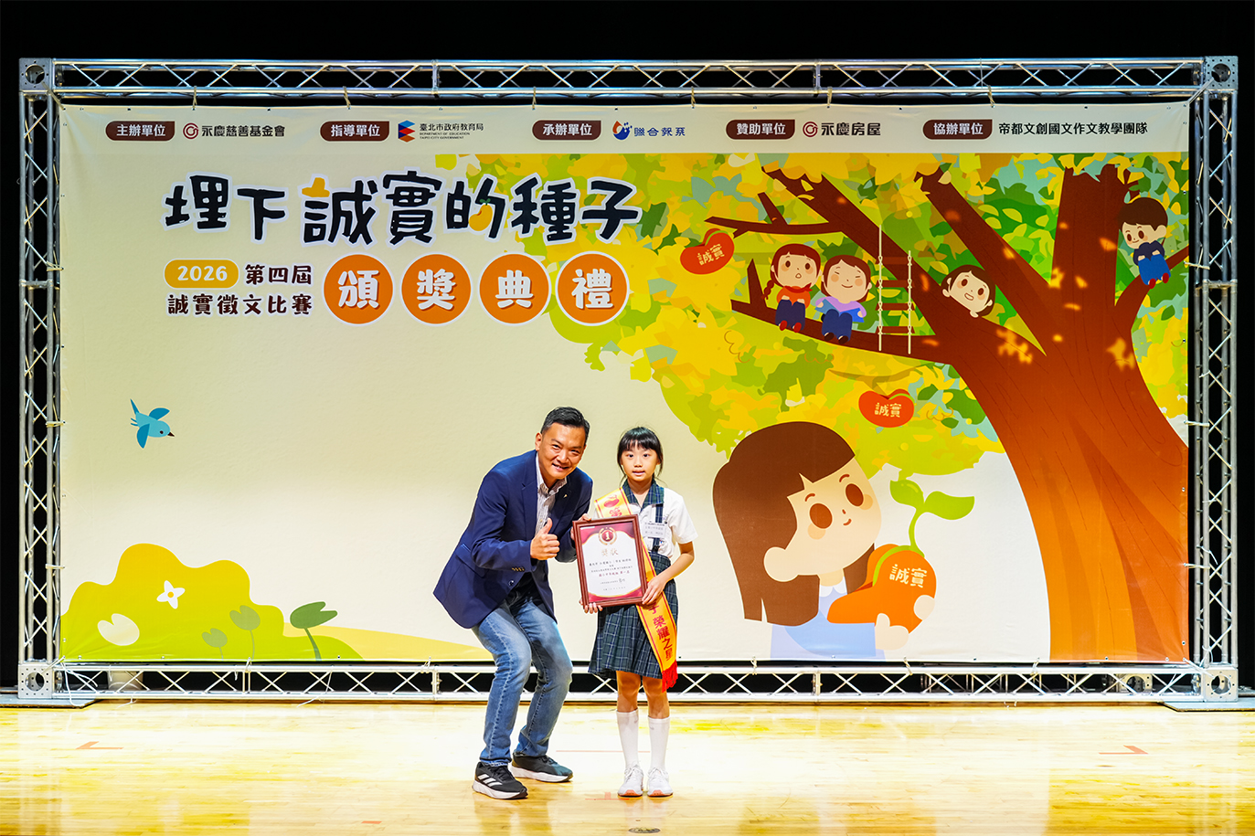 仁愛國小學生林詩珆勇奪第四屆永慶誠實徵文比賽台北市區賽國小中年級組第一名。