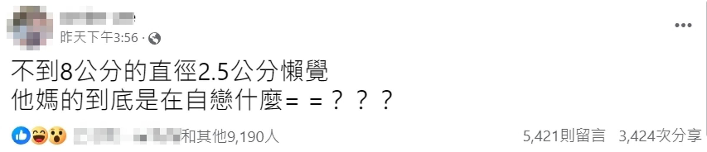 有位女網友近日在臉書po文,爆料有位網紅的人設是純情單身直男,但實際上有個交往4年多的女友,365天一直一起工作,卻還跑去外面約砲。(翻攝自臉書)
