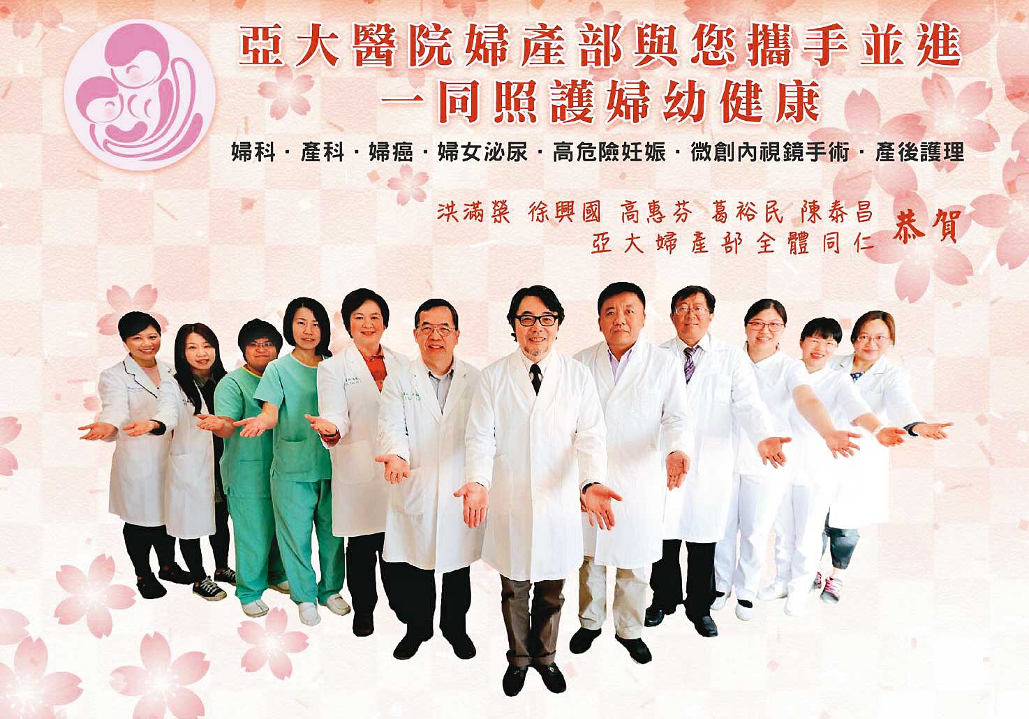 亞大醫院製作「照護婦幼」的文宣,實際上卻包庇狼醫陳泰昌,顯得格外諷刺。(翻攝亞大學院婦產部臉書)
