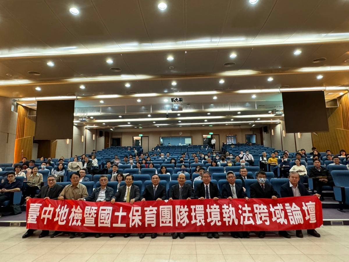環境執法跨域整合12年成績亮眼，各團隊專家齊聚跨域論壇。（臺中地檢署提供）