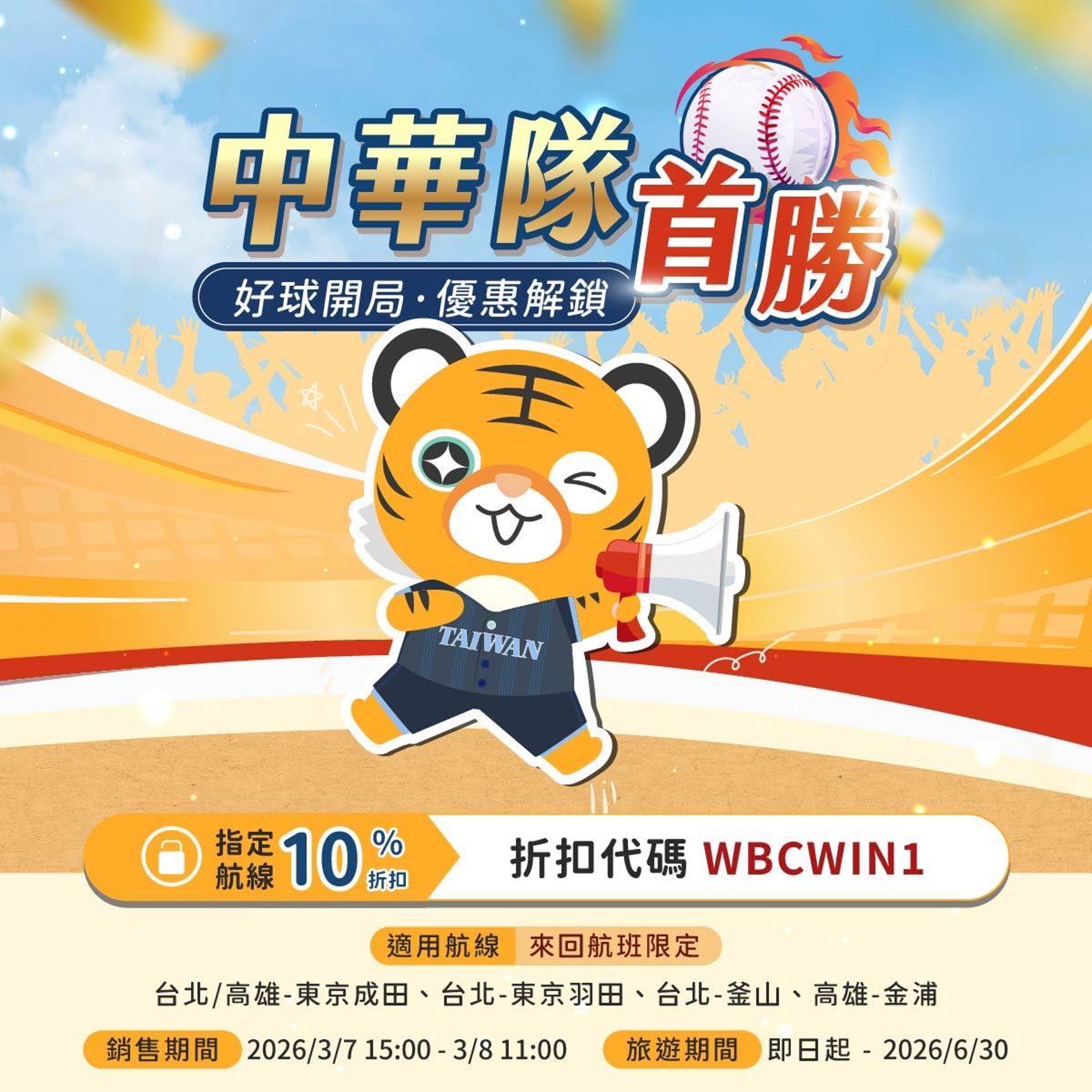 台灣虎航公布優惠。(取自台灣虎航臉書)