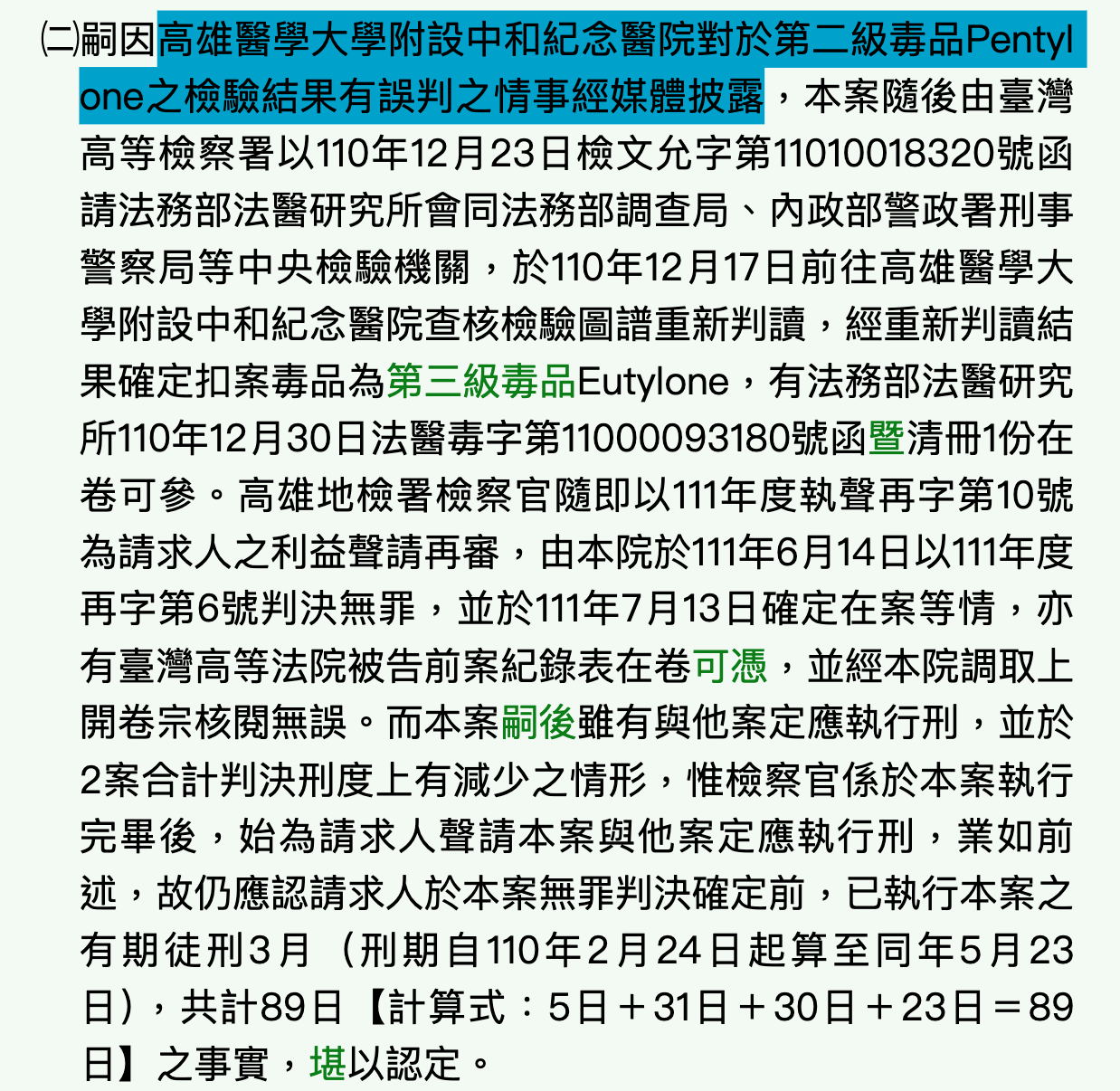 獲冤賠26萬7,000元的黃姓當事人，高雄地院在判決書指高醫的檢驗結果是誤判。（翻攝司法院裁判書系統）
