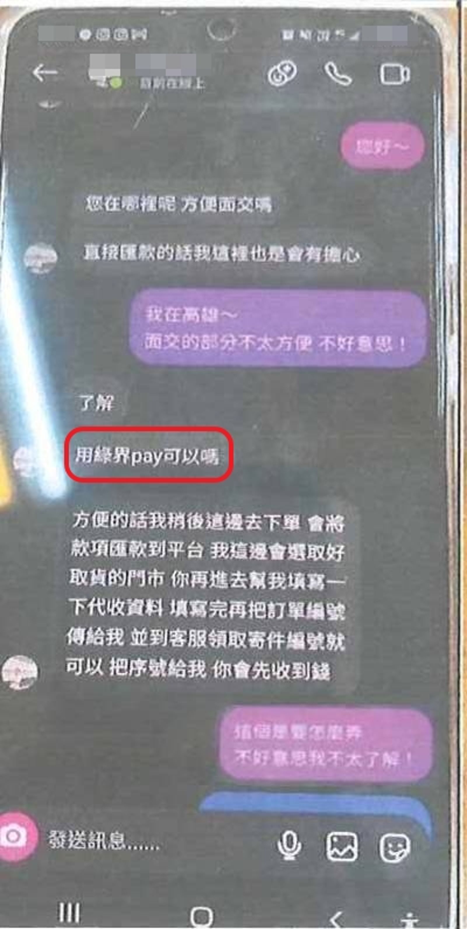 詐團要求以綠界pay交易。(刑事局提供)