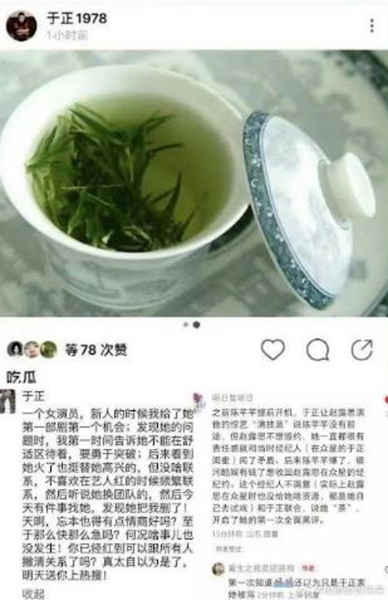 于正曾在提及趙露思的微博文章中用了一杯綠茶照片配圖，被網友指暗酸趙露思「綠茶」。（微博圖片）