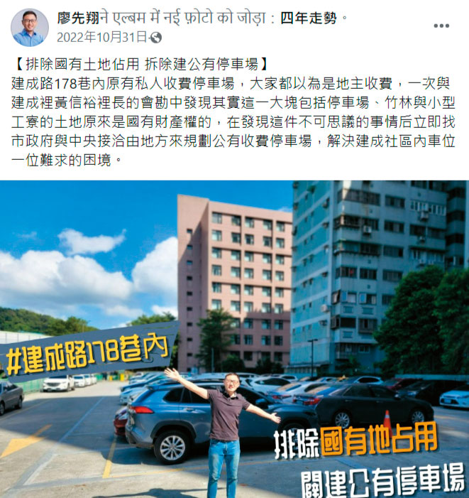 廖先翔強調自己排除國有地遭占用案,諷刺的是,廖家也侵占國有地。(翻攝廖先翔臉書)