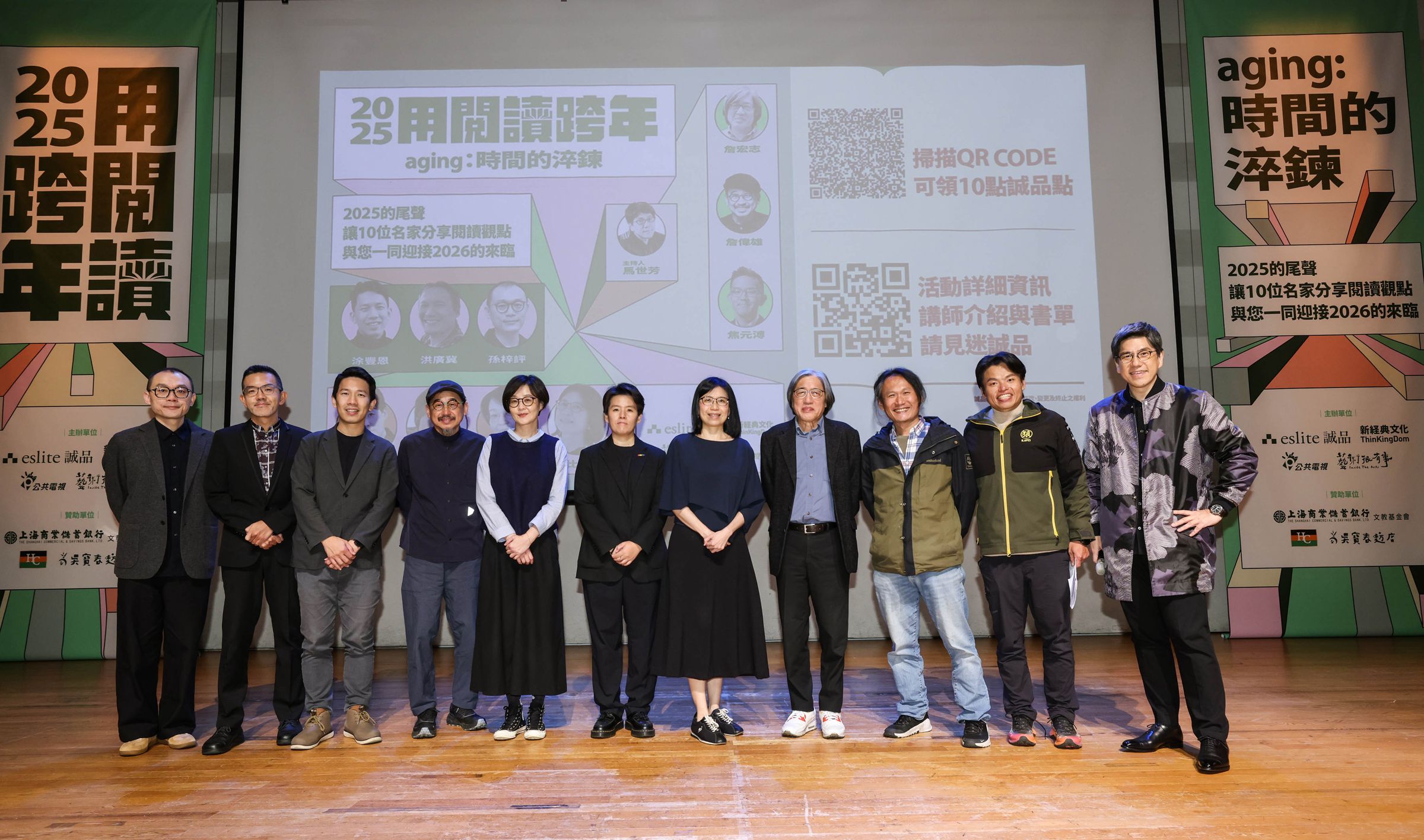公視《藝術很有事》youtube於12月31日播出《用閱讀跨年 迎向2026年》特輯，由馬世芳（右1）主持，左起為講者孫梓評、焦元溥、涂豐恩、詹偉雄、江鵝、李屏瑤、比才、詹宏志、洪廣冀、呂忠翰。（公視提供）